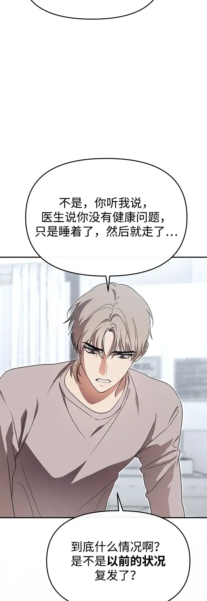 第84话-成为顶流男团的忙内-Kang seoul,mattgom（第8张）