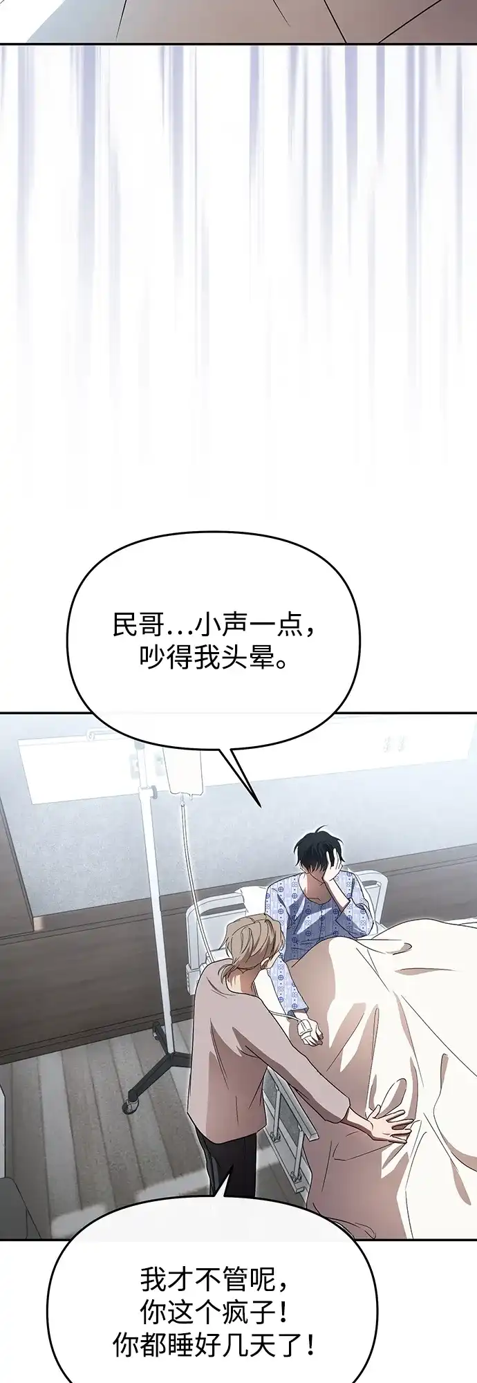 第84话-成为顶流男团的忙内-Kang seoul,mattgom（第7张）