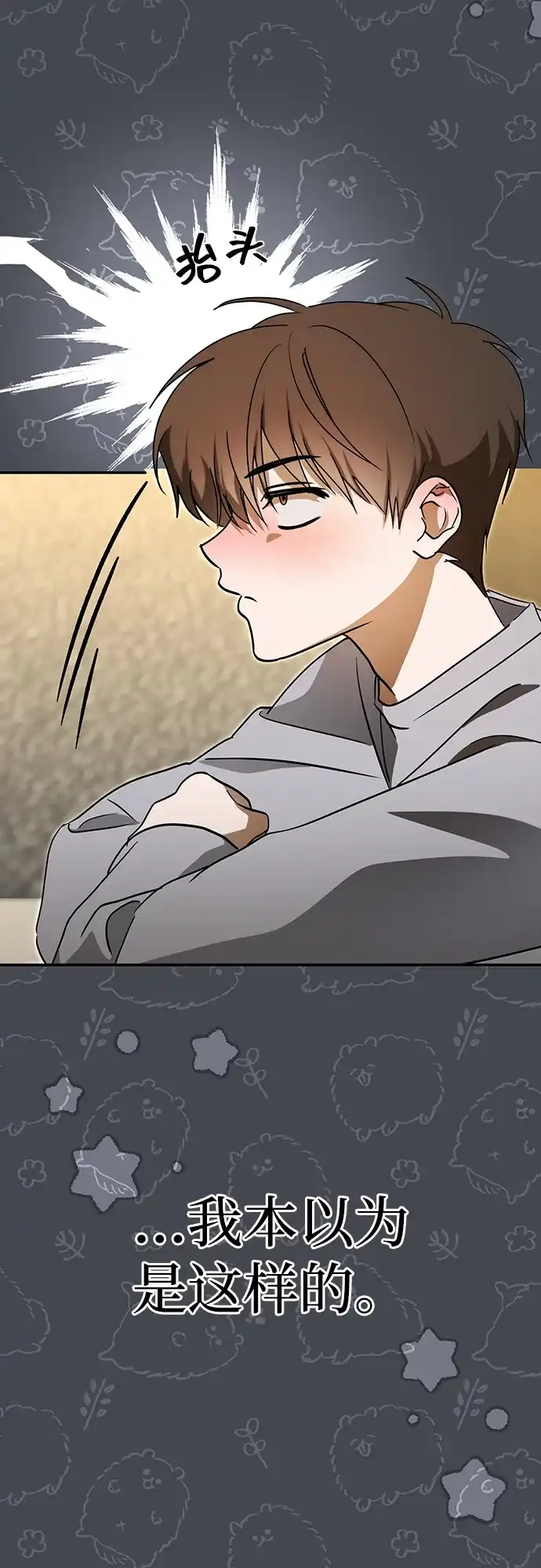 第85话-成为顶流男团的忙内-Kang seoul,mattgom（第17张）