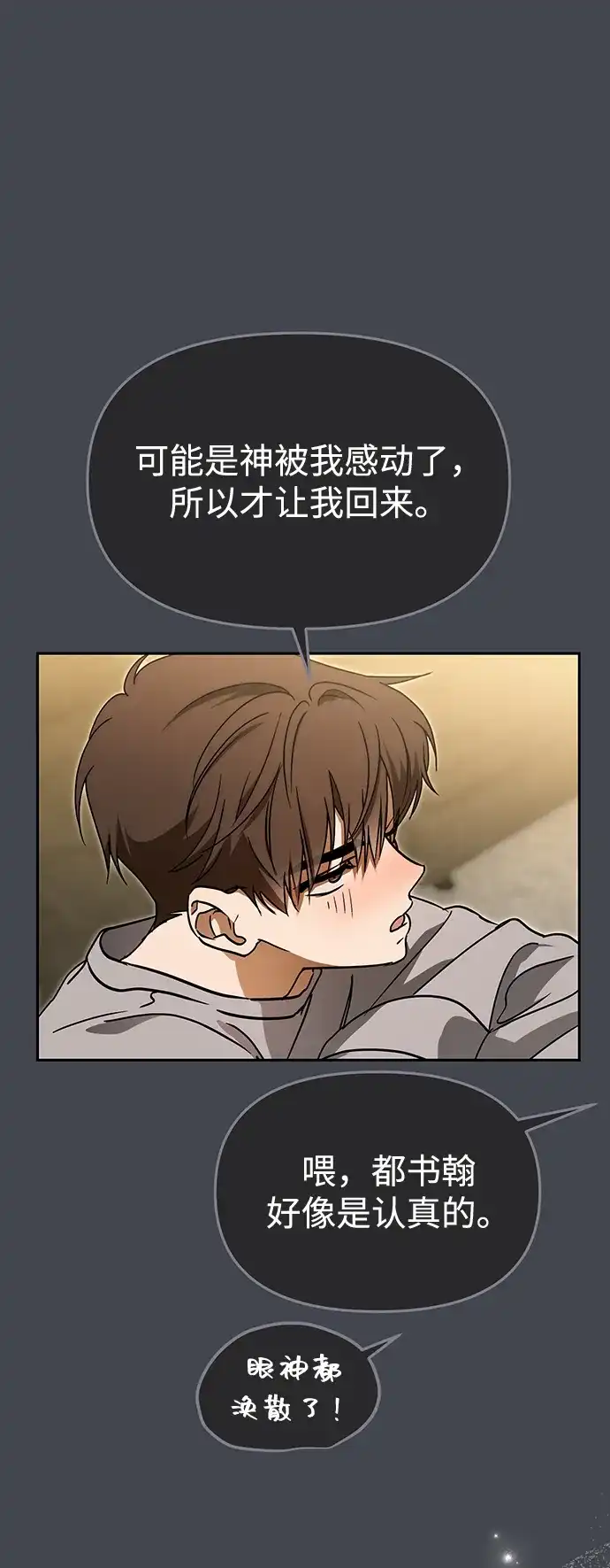 第85话-成为顶流男团的忙内-Kang seoul,mattgom（第29张）