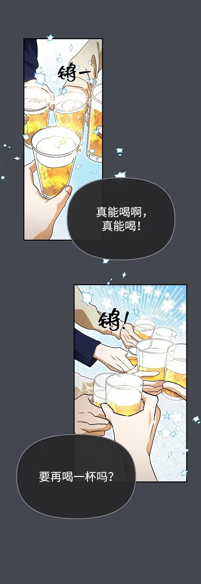 第85话-成为顶流男团的忙内-Kang seoul,mattgom（第11张）