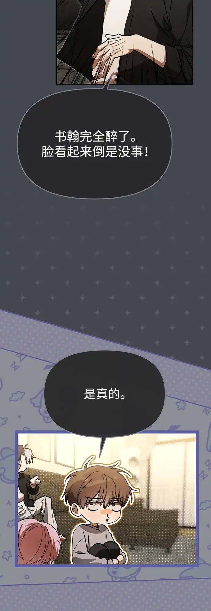 第85话-成为顶流男团的忙内-Kang seoul,mattgom（第25张）
