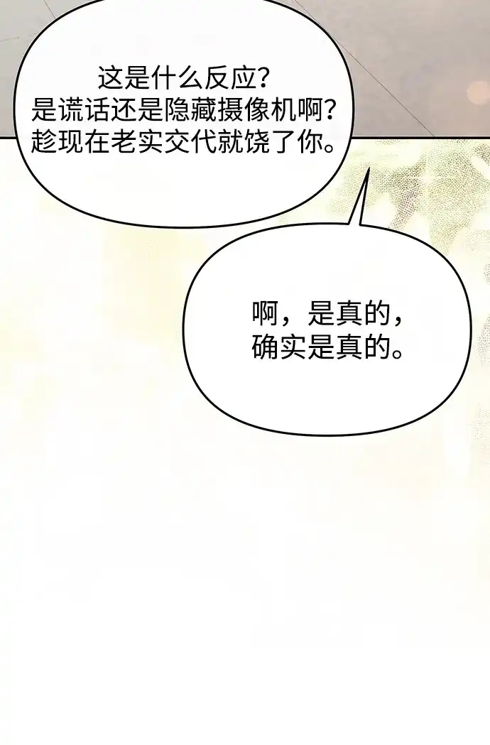 第88话-成为顶流男团的忙内-Kang seoul,mattgom（第20张）