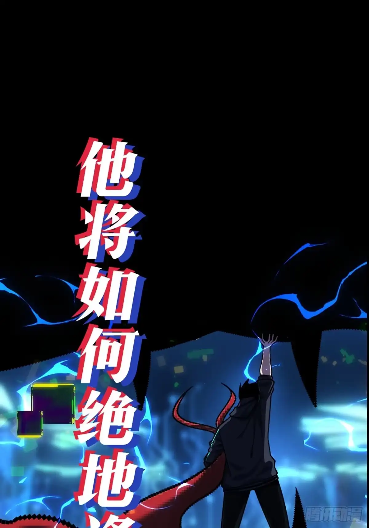 000话：预告-成为二进制里的神-晔越文化（第16张）