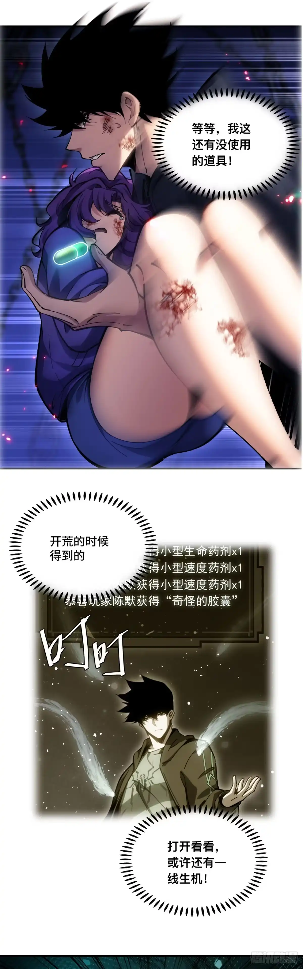 015话：升级的办法很简单，杀了我！-成为二进制里的神-晔越文化（第21张）