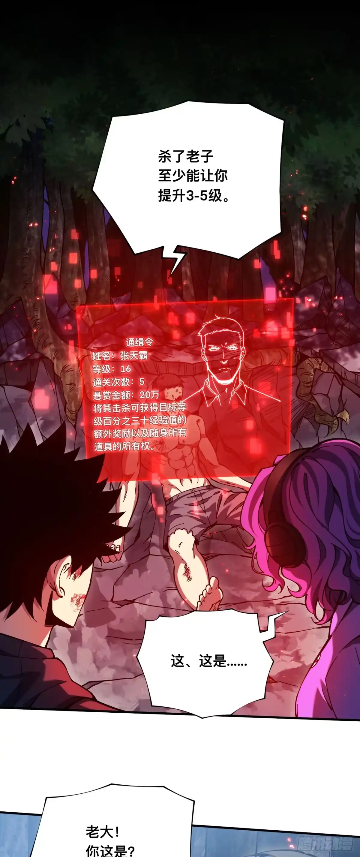 016话：红名玩家-成为二进制里的神-晔越文化（第1张）
