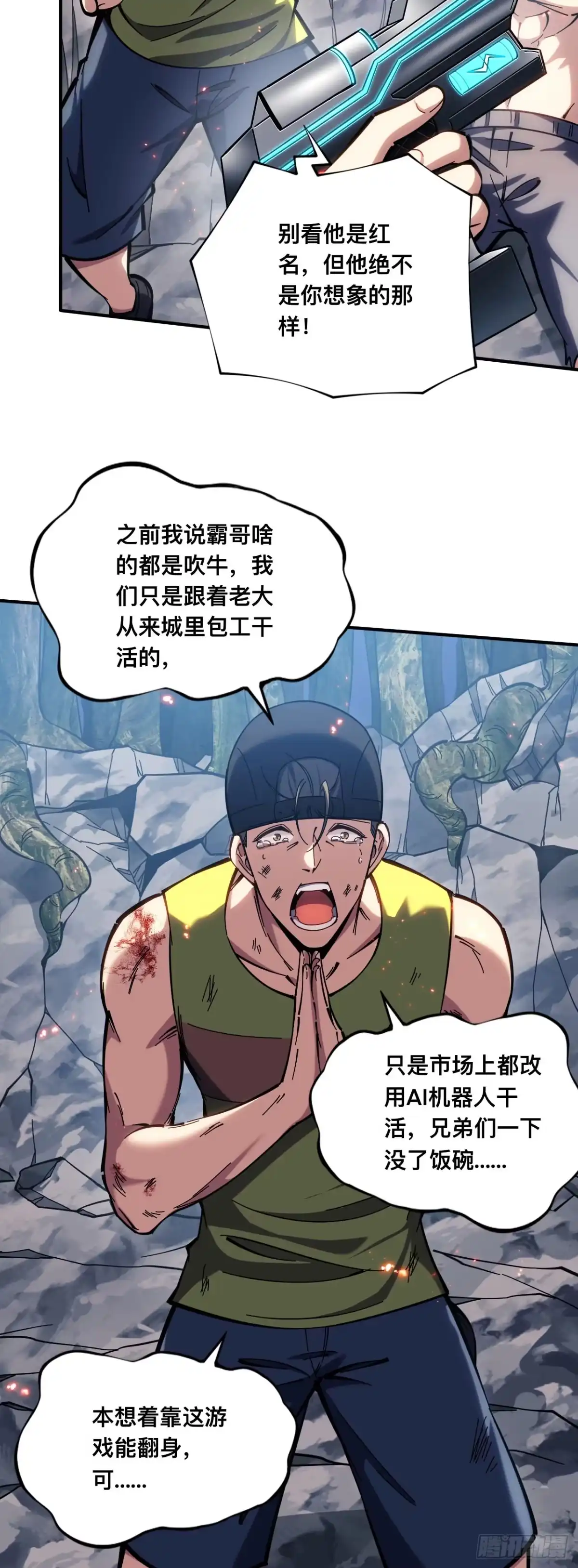 016话：红名玩家-成为二进制里的神-晔越文化（第6张）