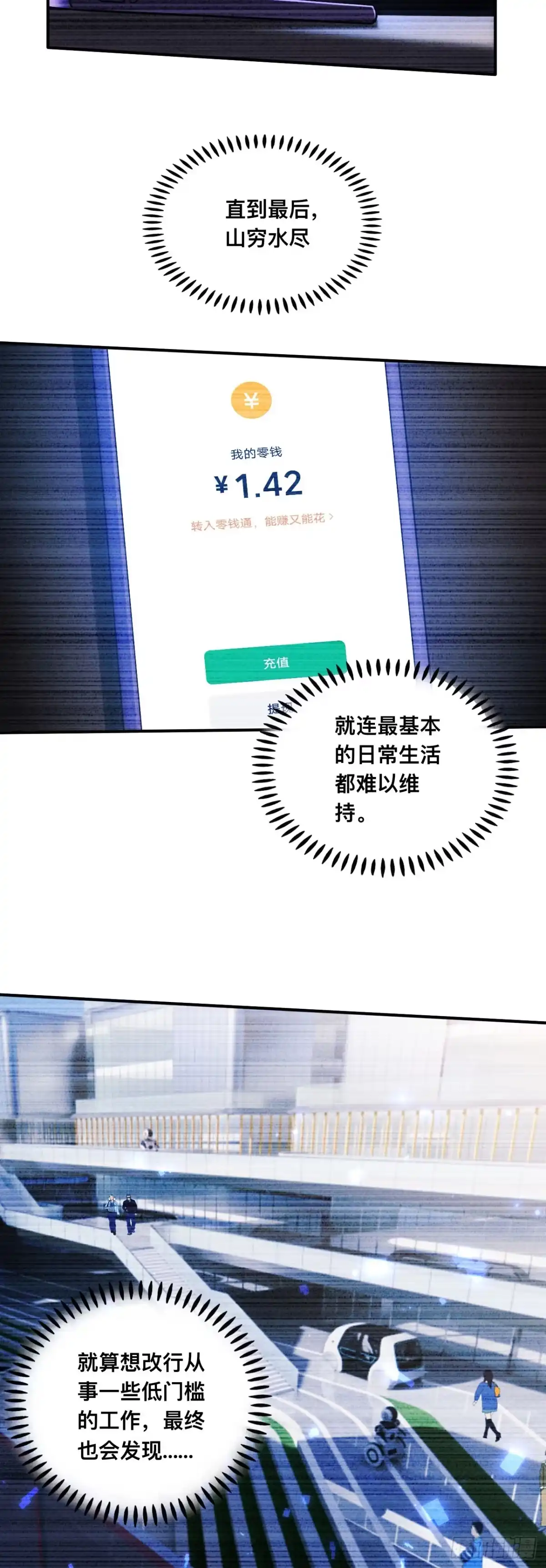 016话：红名玩家-成为二进制里的神-晔越文化（第10张）