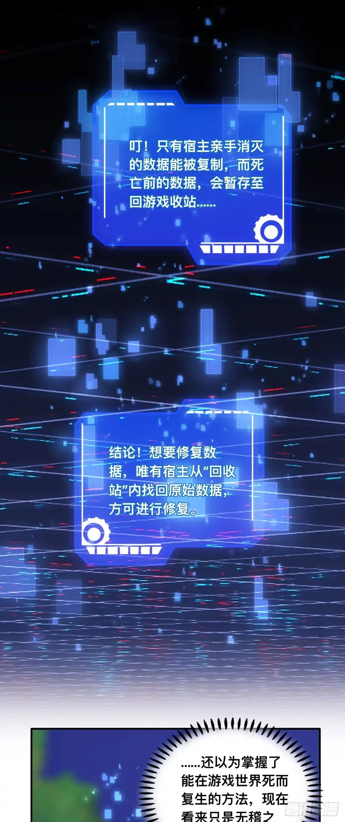017话：残缺的数据-成为二进制里的神-晔越文化（第15张）