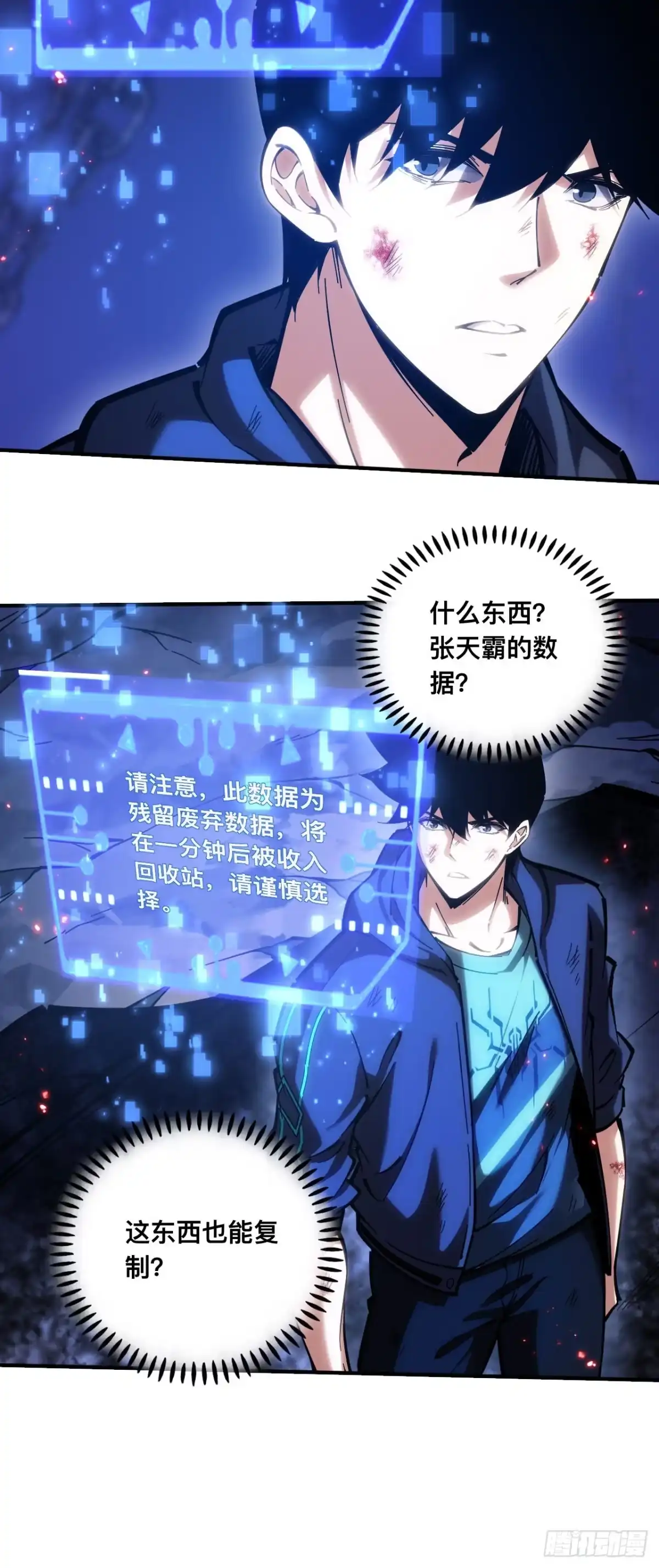 017话：残缺的数据-成为二进制里的神-晔越文化（第12张）