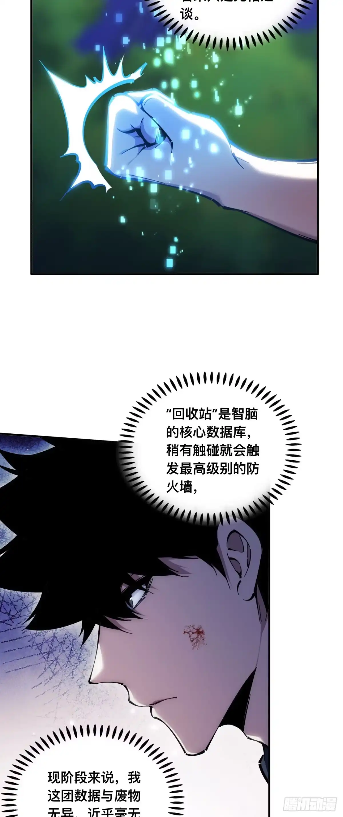 017话：残缺的数据-成为二进制里的神-晔越文化（第16张）