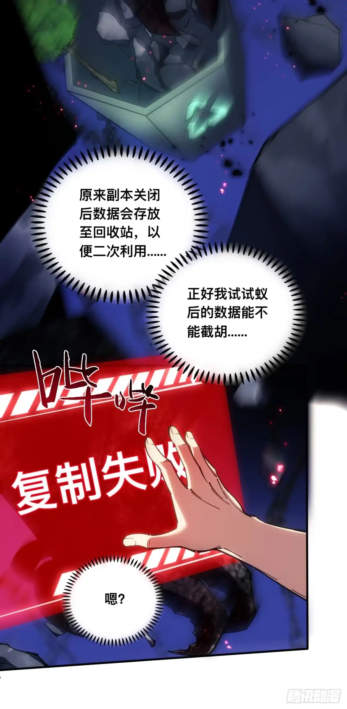 018话：阻我者死-成为二进制里的神-晔越文化（第32张）