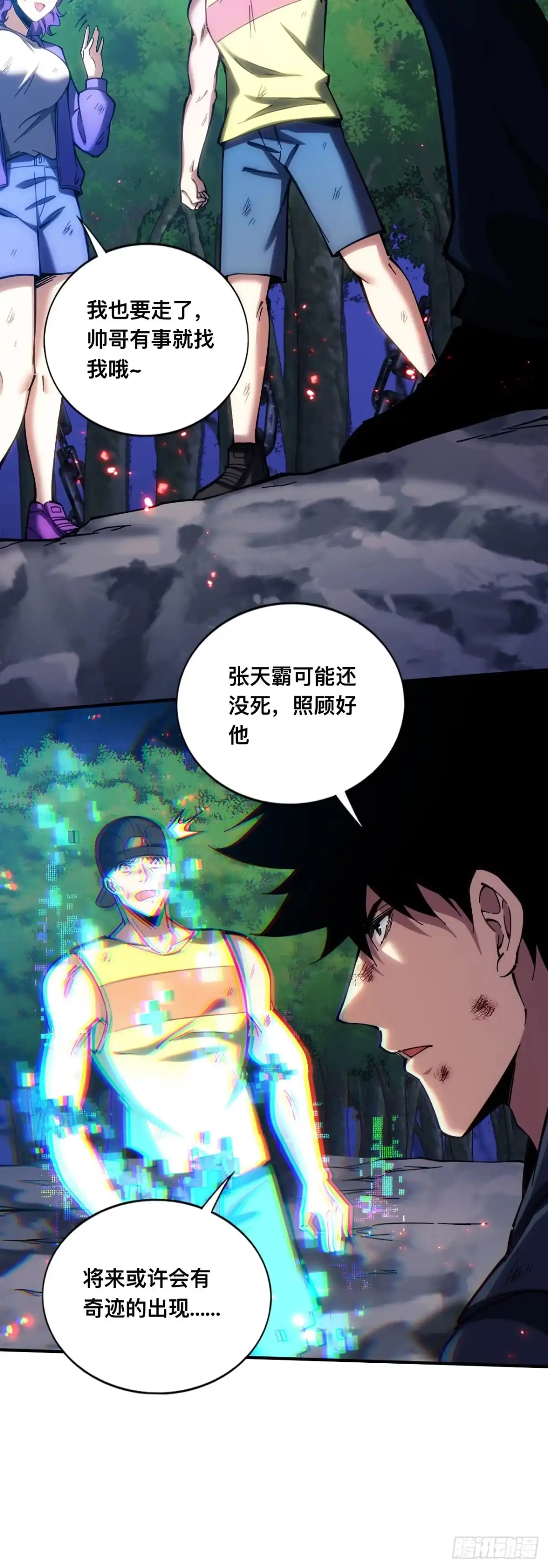 018话：阻我者死-成为二进制里的神-晔越文化（第16张）