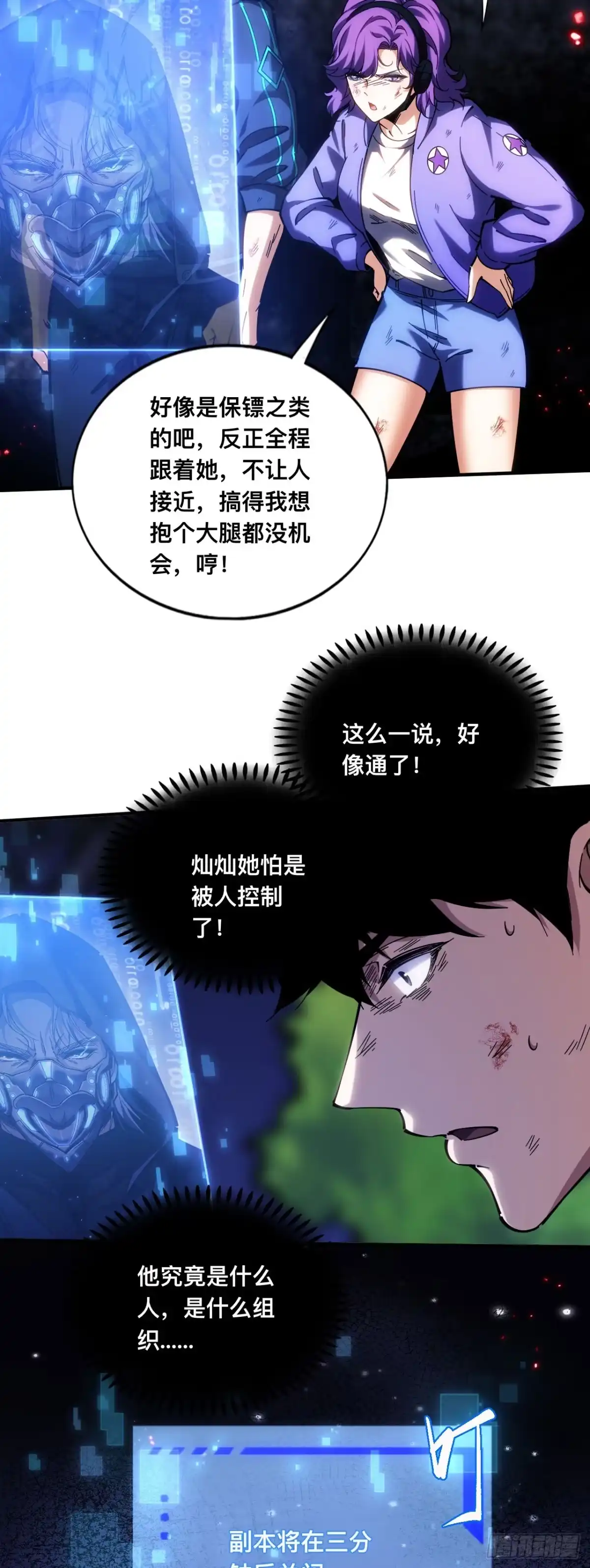 018话：阻我者死-成为二进制里的神-晔越文化（第2张）