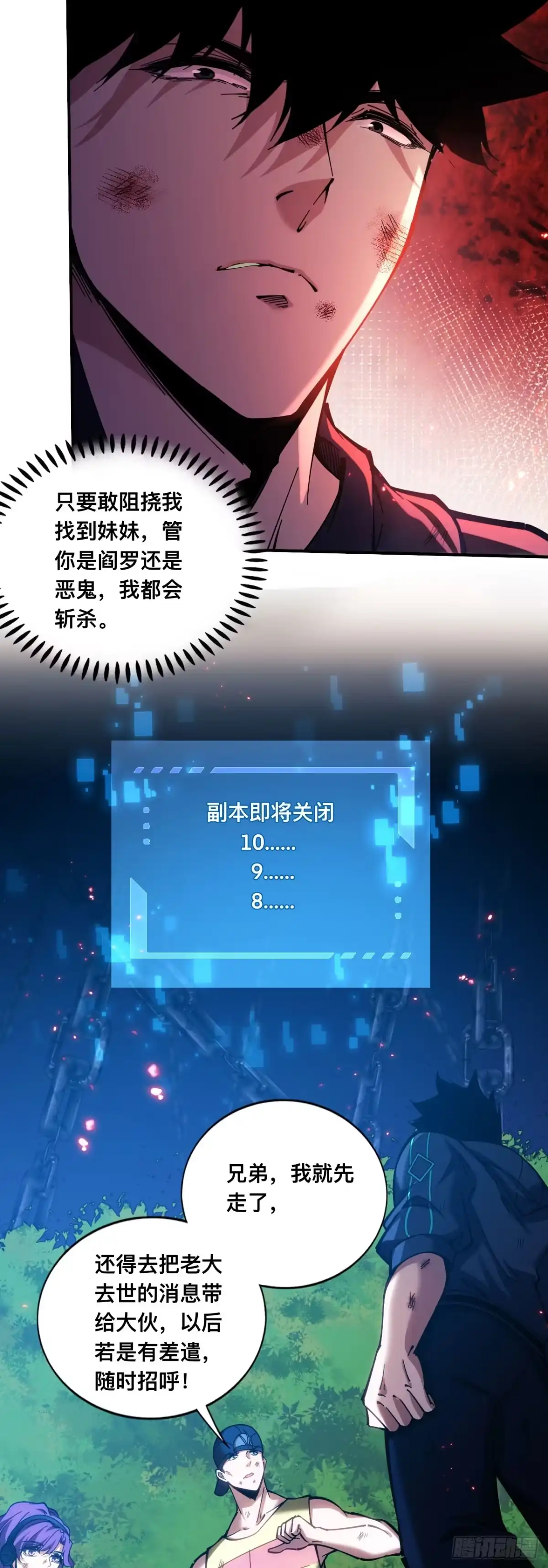 018话：阻我者死-成为二进制里的神-晔越文化（第15张）