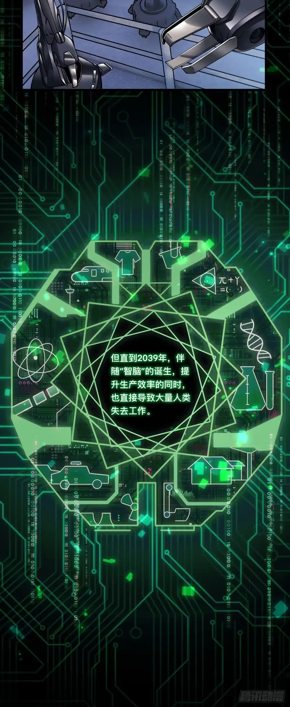 001话：贪吃蛇-成为二进制里的神-晔越文化（第3张）