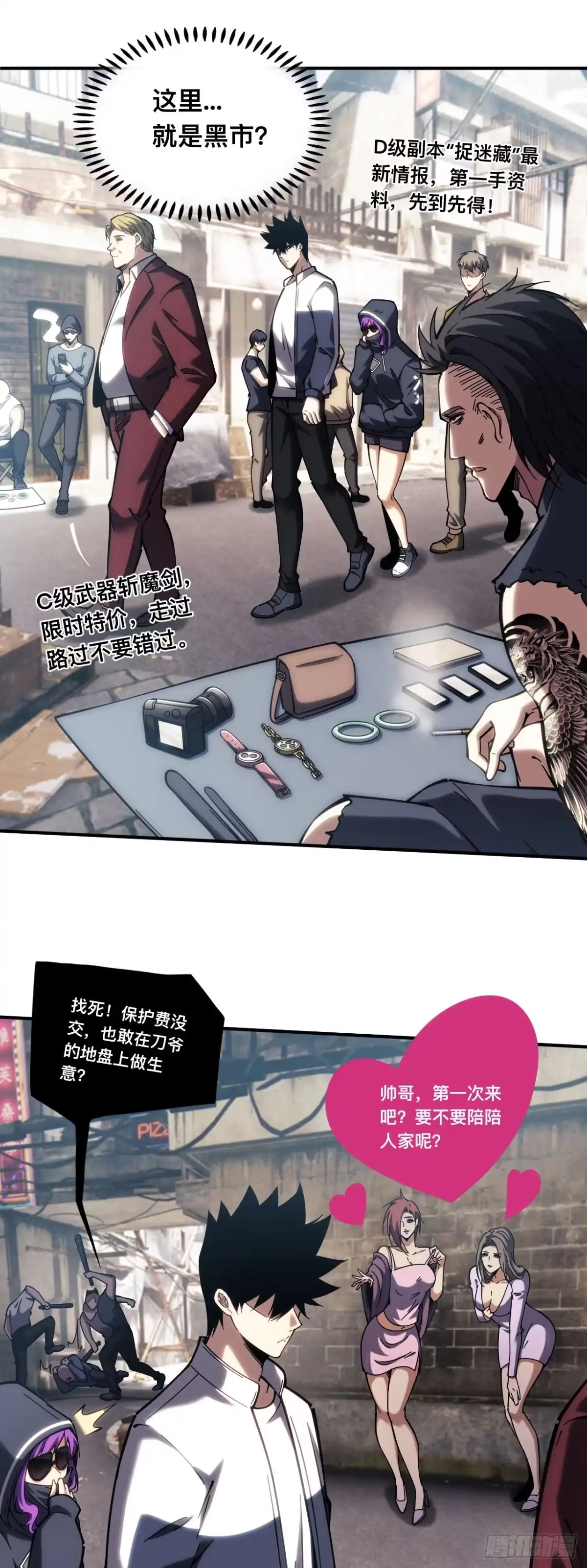 020话：黑市！无法打破的牢笼-成为二进制里的神-晔越文化（第21张）