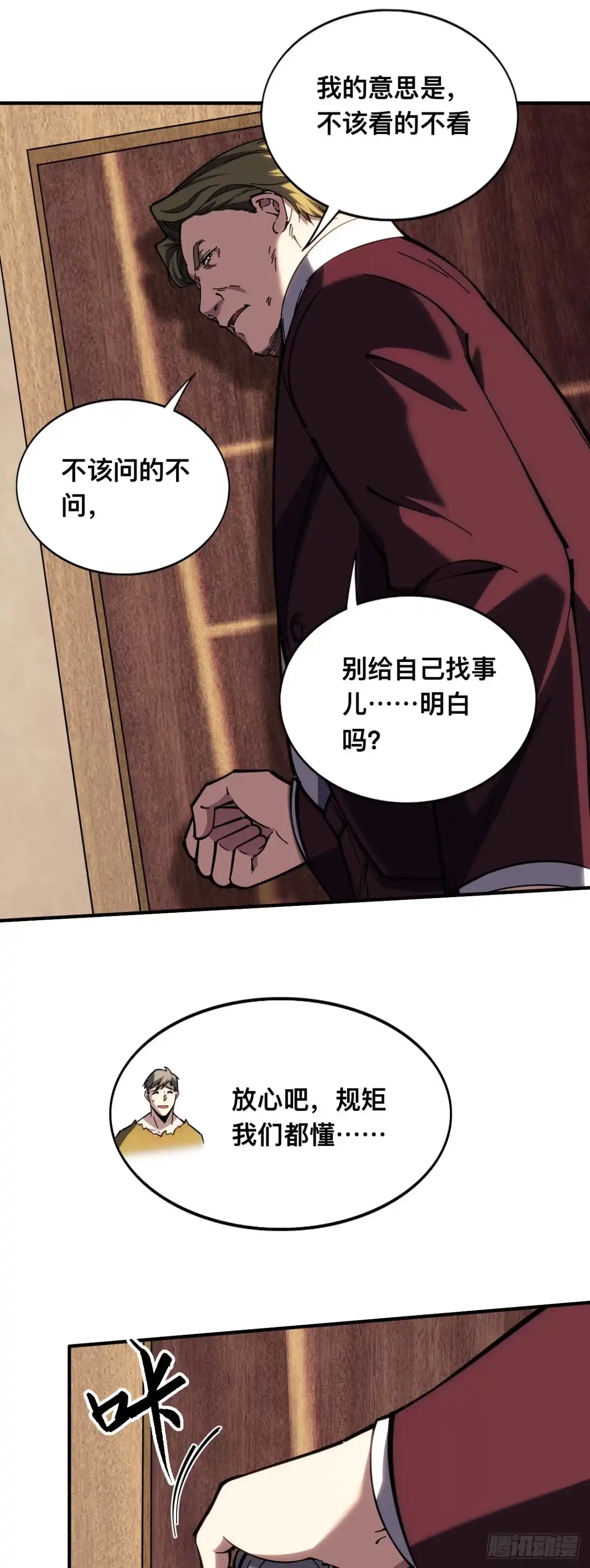 020话：黑市！无法打破的牢笼-成为二进制里的神-晔越文化（第17张）