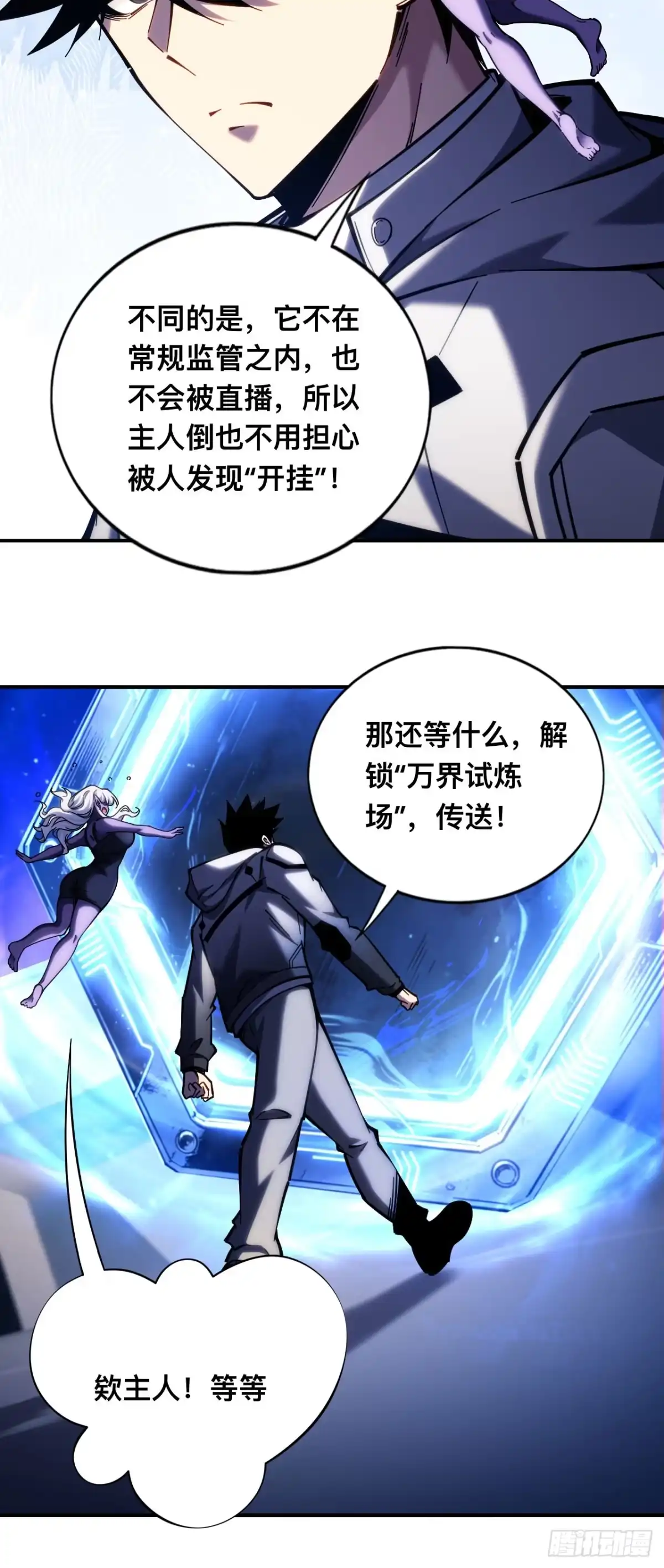 023话：万界试炼场-成为二进制里的神-晔越文化（第18张）