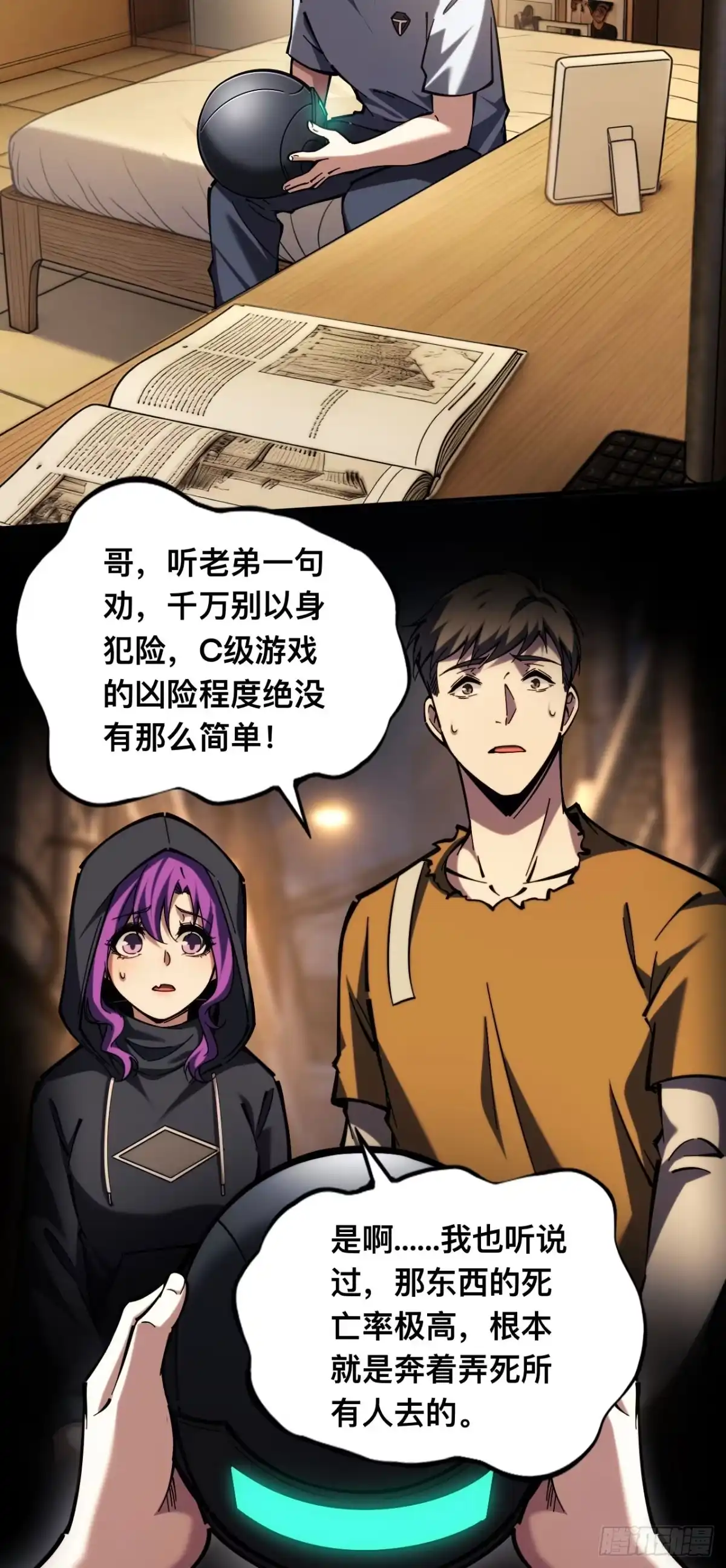 023话：万界试炼场-成为二进制里的神-晔越文化（第2张）