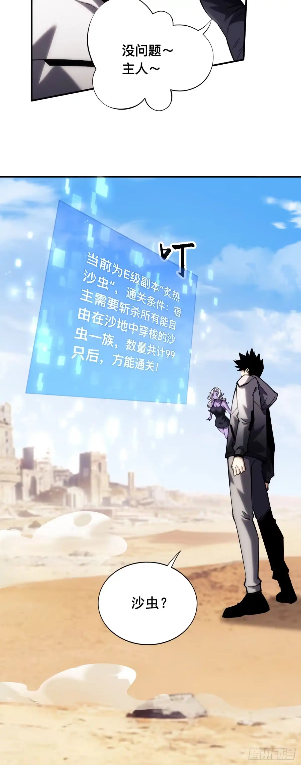 023话：万界试炼场-成为二进制里的神-晔越文化（第22张）