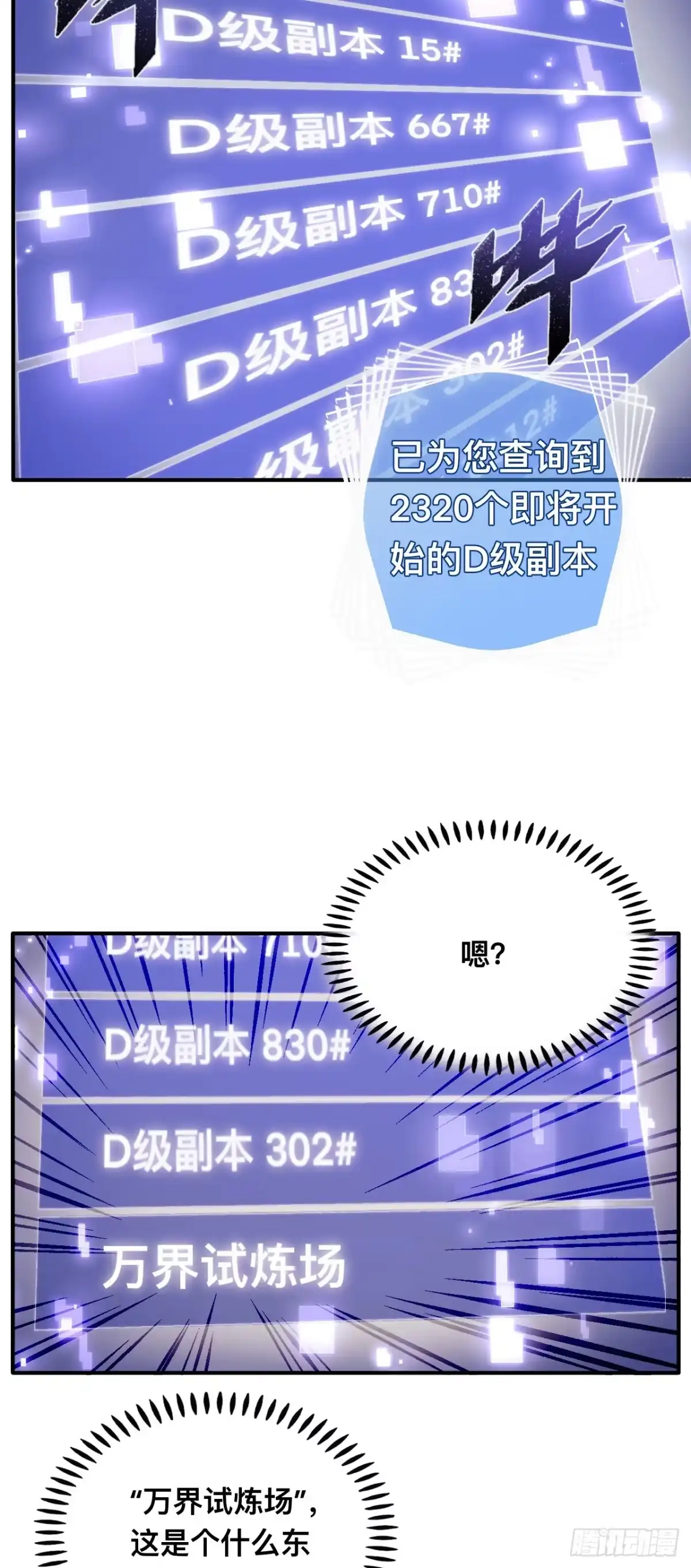 023话：万界试炼场-成为二进制里的神-晔越文化（第11张）