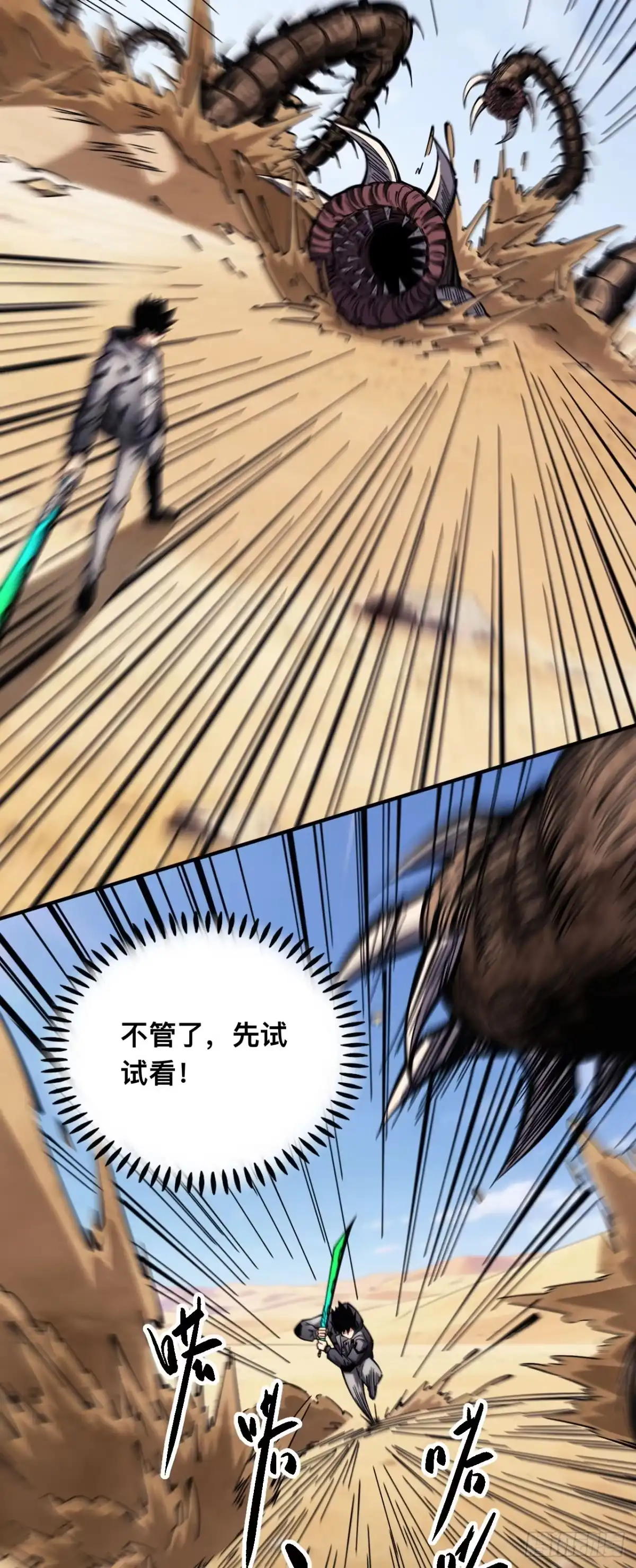 023话：万界试炼场-成为二进制里的神-晔越文化（第35张）
