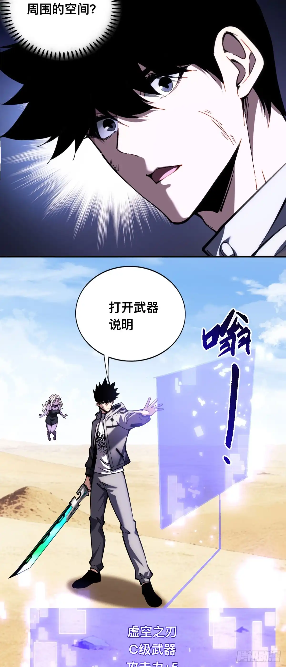024话：虚空斩-成为二进制里的神-晔越文化（第11张）