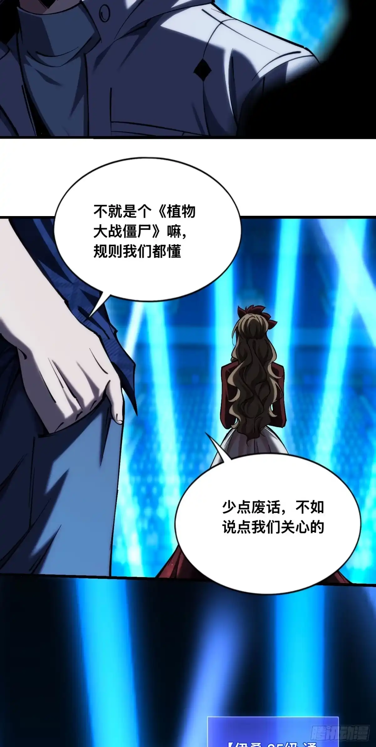 025话：六日庭院-成为二进制里的神-晔越文化（第15张）