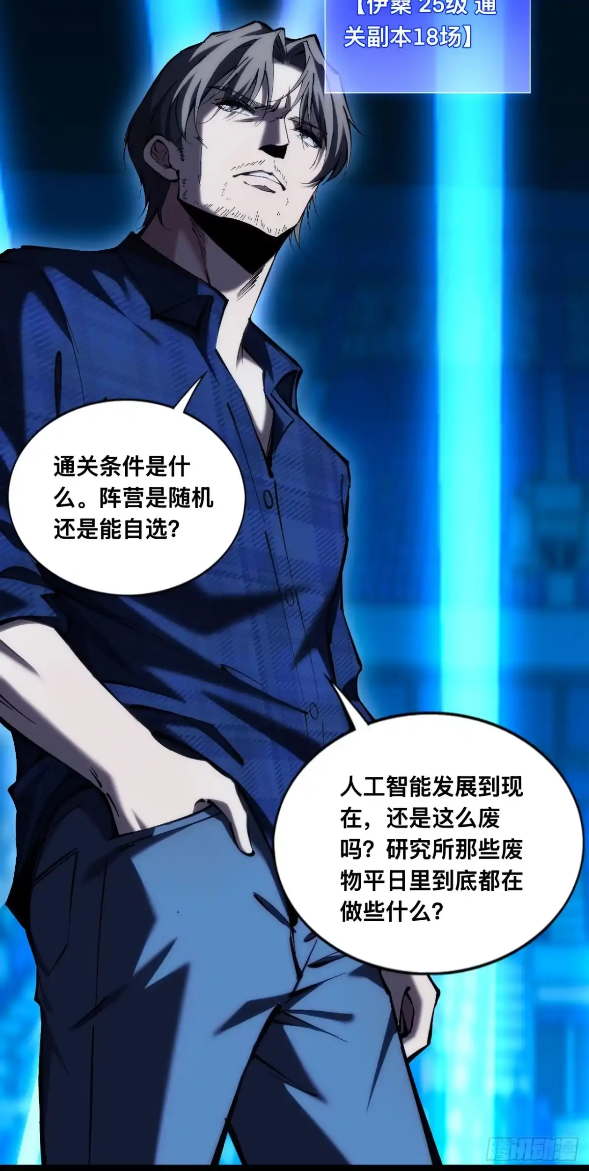 025话：六日庭院-成为二进制里的神-晔越文化（第16张）