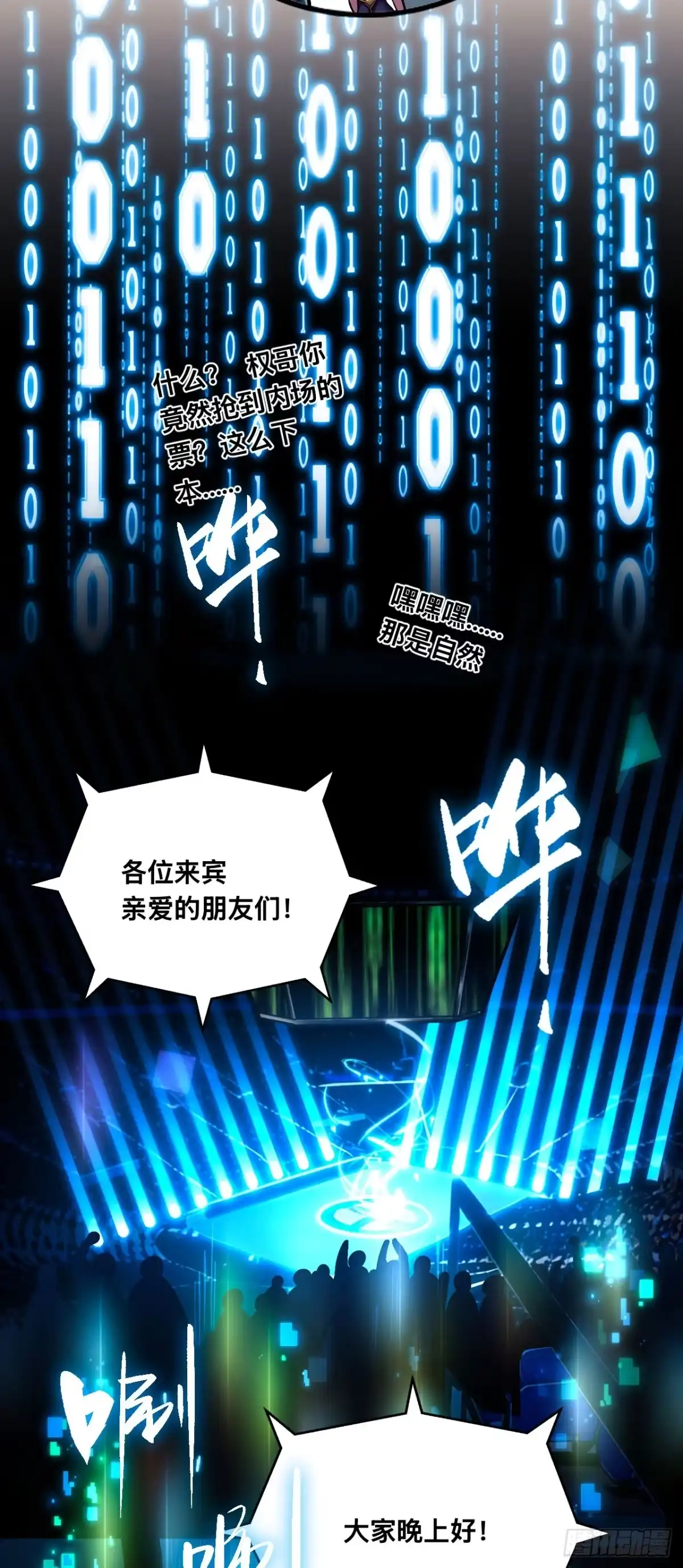 025话：六日庭院-成为二进制里的神-晔越文化（第7张）