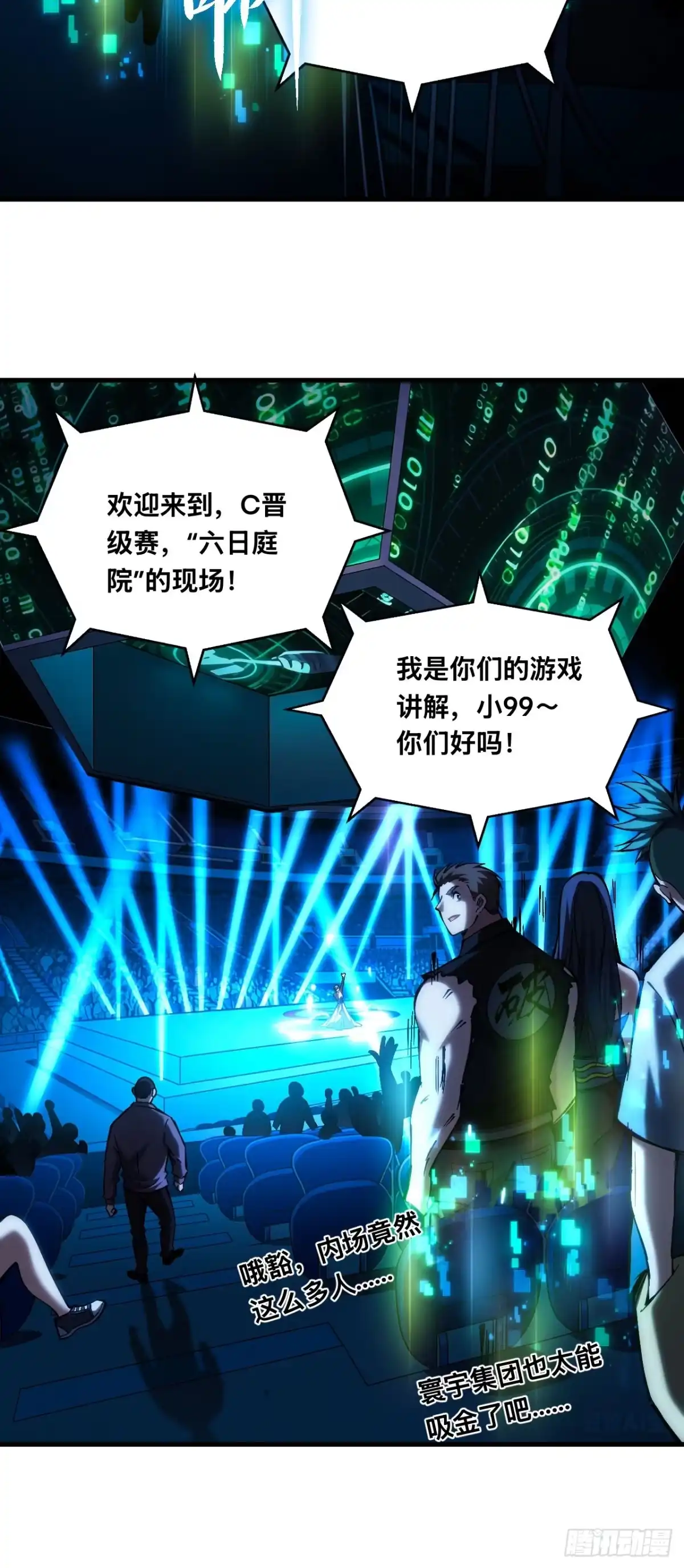 025话：六日庭院-成为二进制里的神-晔越文化（第8张）