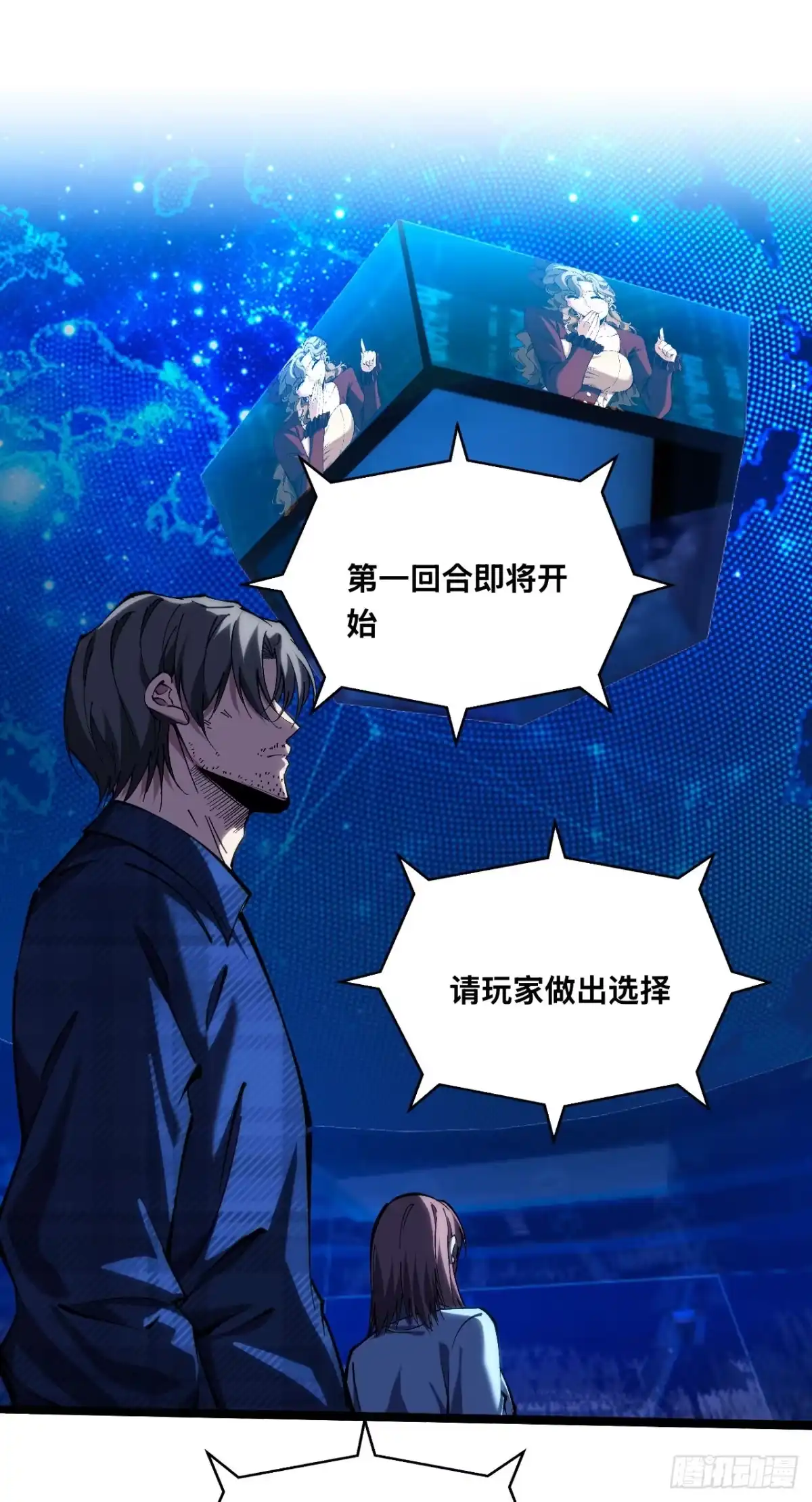 029话：判断失误？！-成为二进制里的神-晔越文化（第13张）