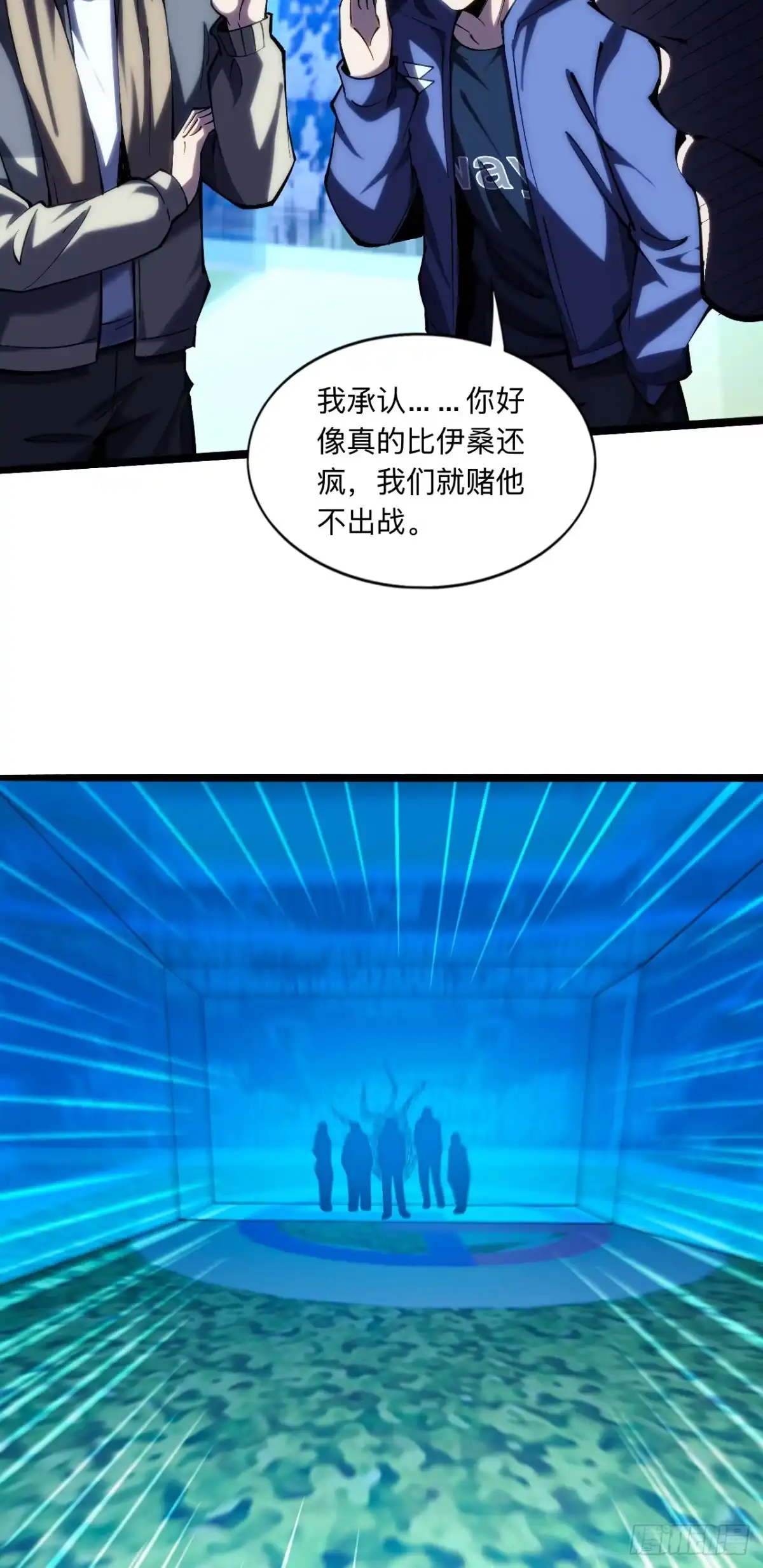 029话：判断失误？！-成为二进制里的神-晔越文化（第11张）