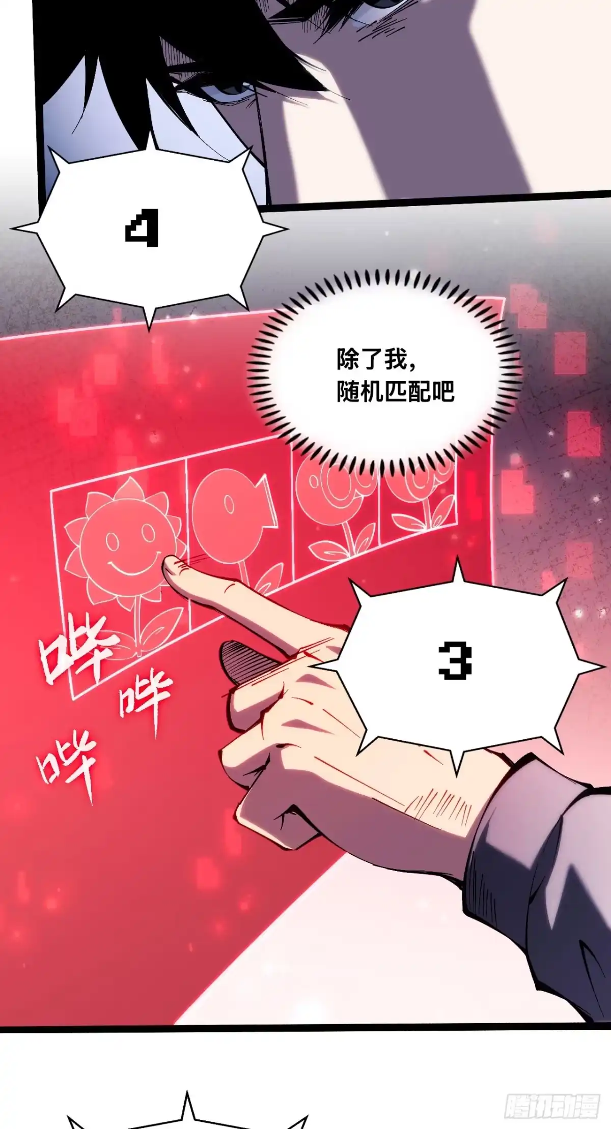 029话：判断失误？！-成为二进制里的神-晔越文化（第15张）