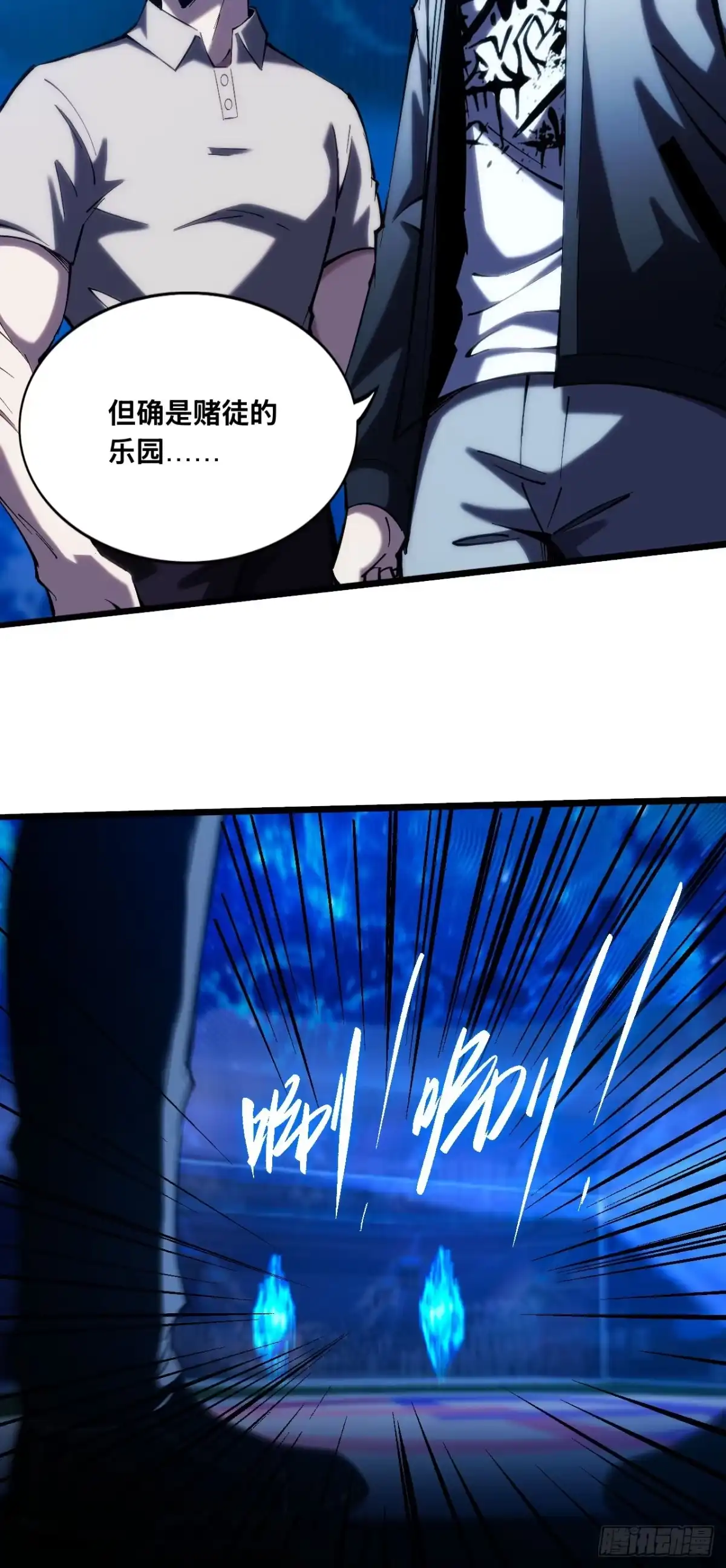 029话：判断失误？！-成为二进制里的神-晔越文化（第24张）