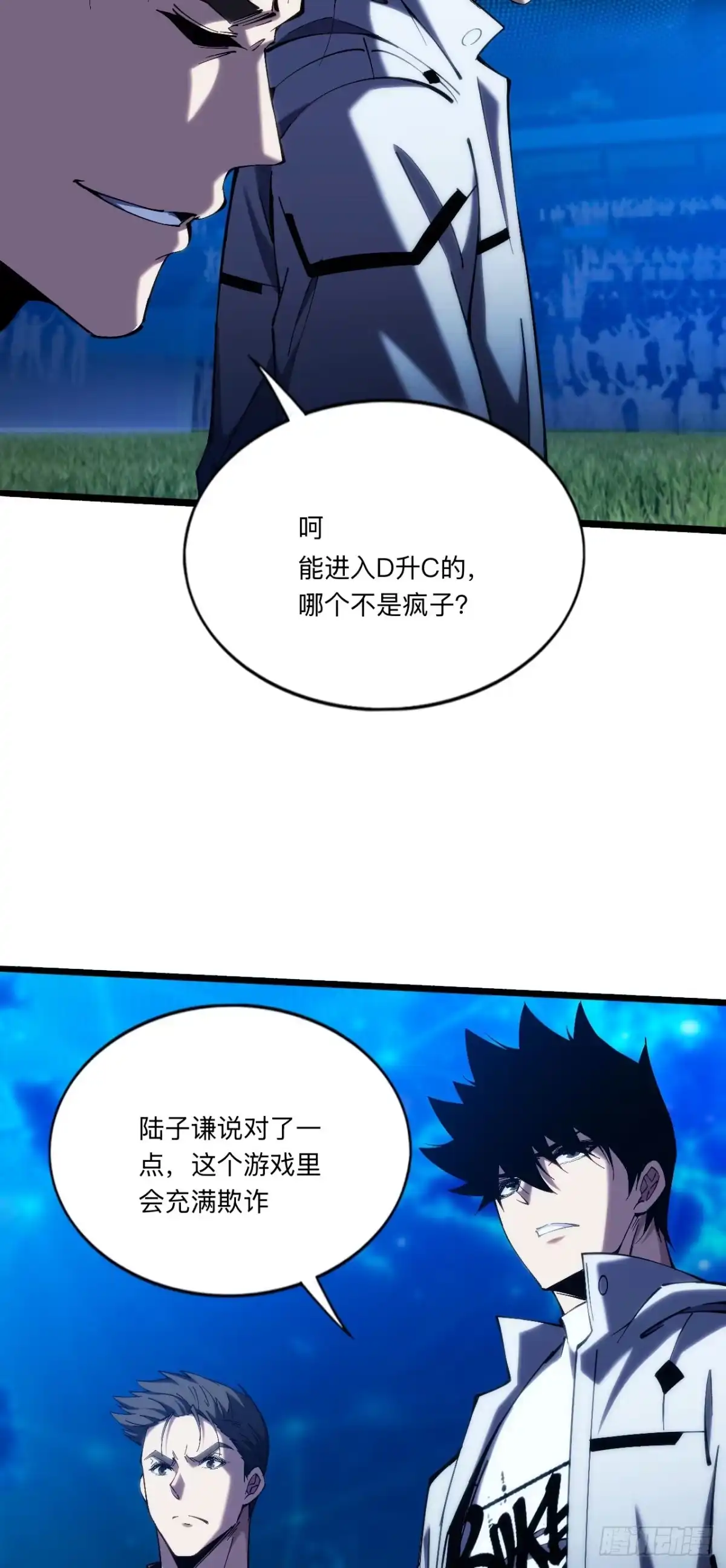 029话：判断失误？！-成为二进制里的神-晔越文化（第23张）
