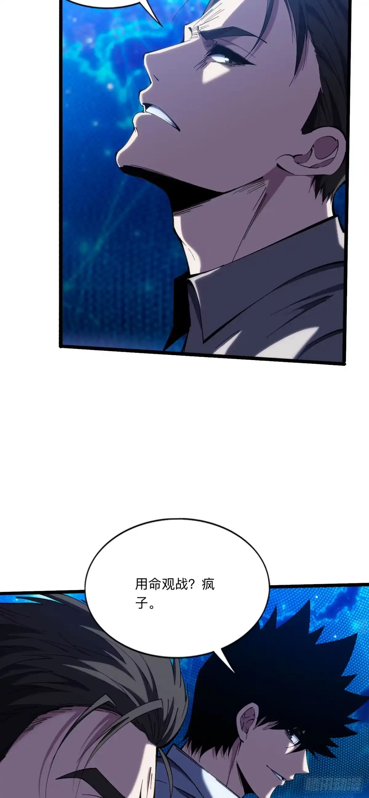 029话：判断失误？！-成为二进制里的神-晔越文化（第22张）