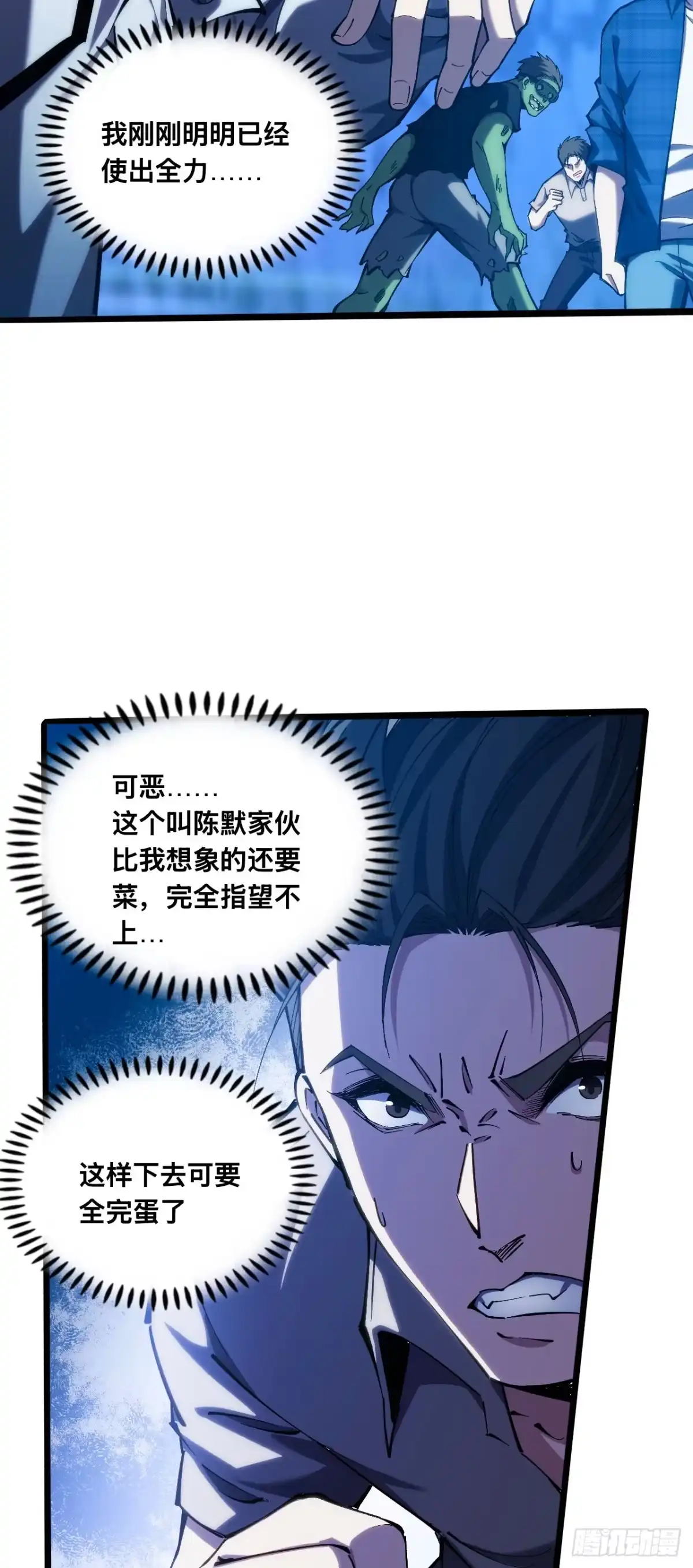 028话：你杀得了我吗？！-成为二进制里的神-晔越文化（第11张）