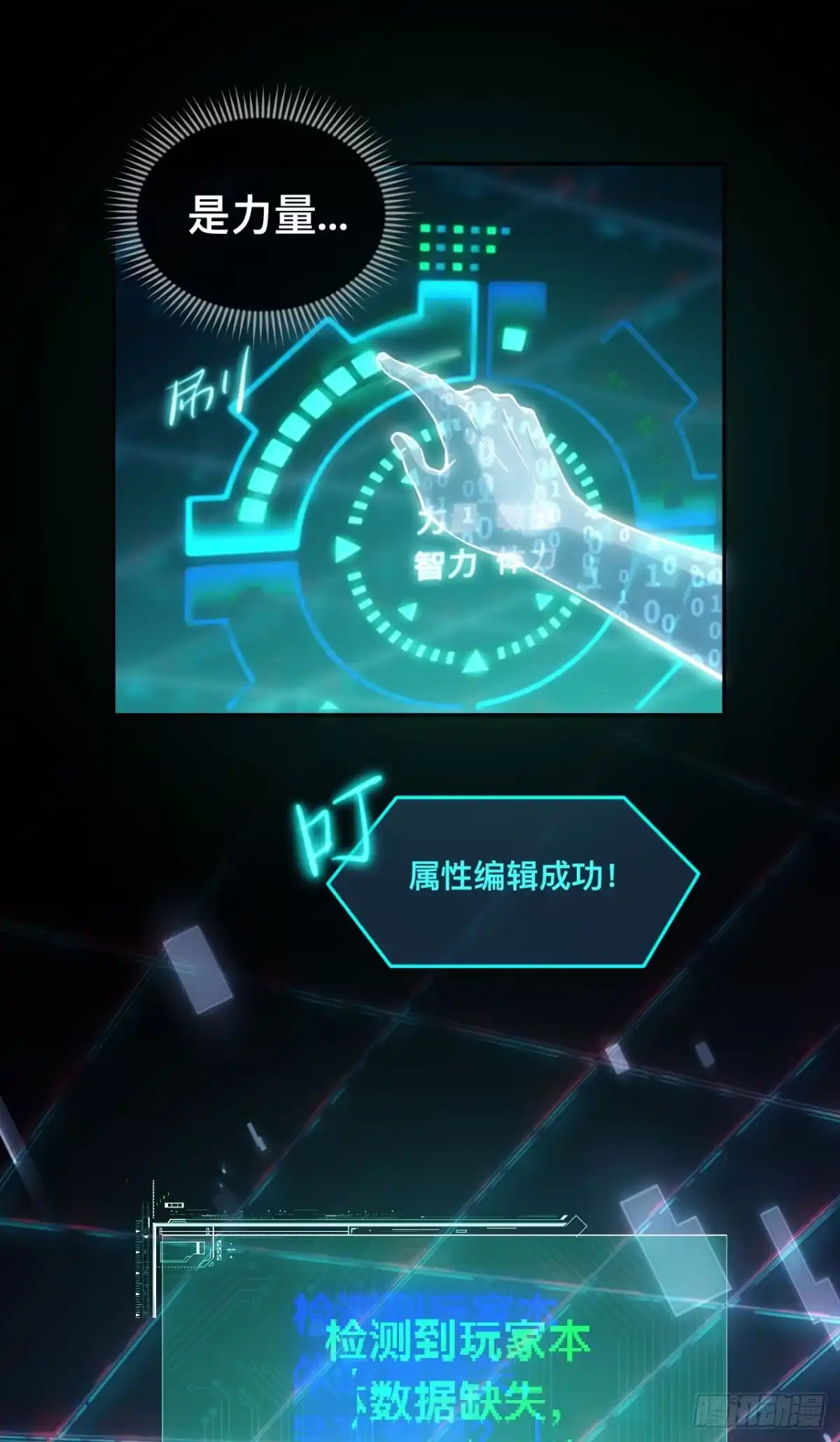002话：BOSS绝对不可战胜-成为二进制里的神-晔越文化（第7张）