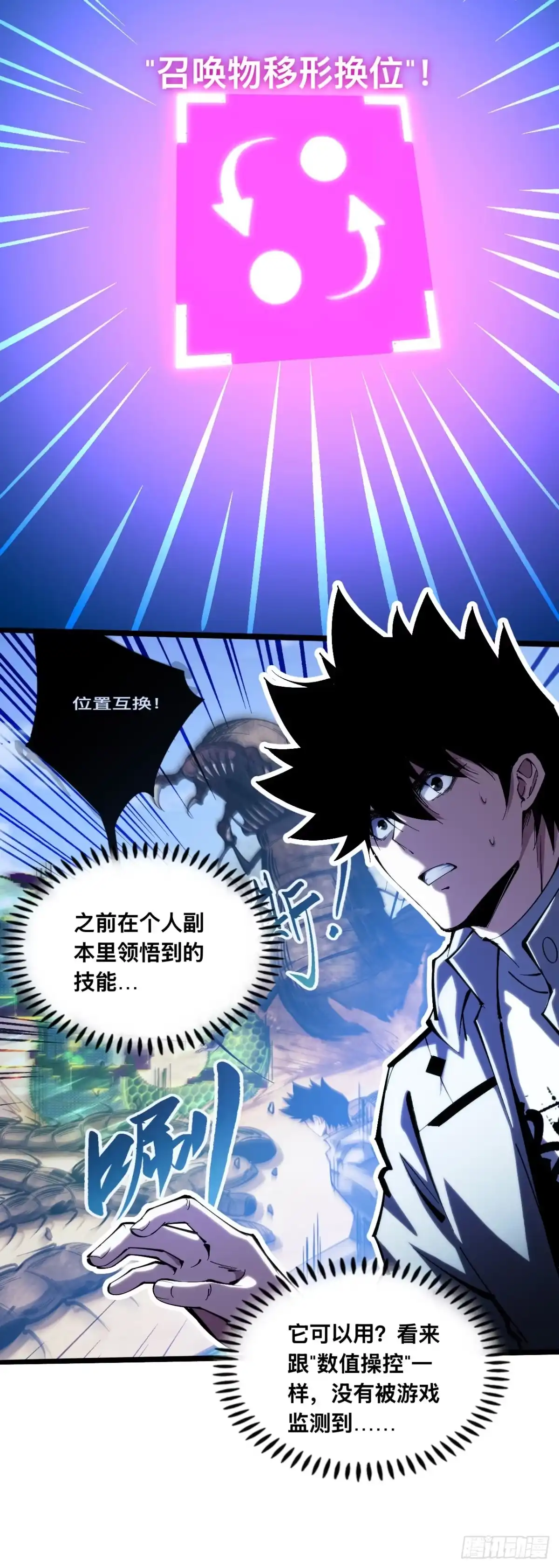 029话：攻守易型-成为二进制里的神-晔越文化（第16张）