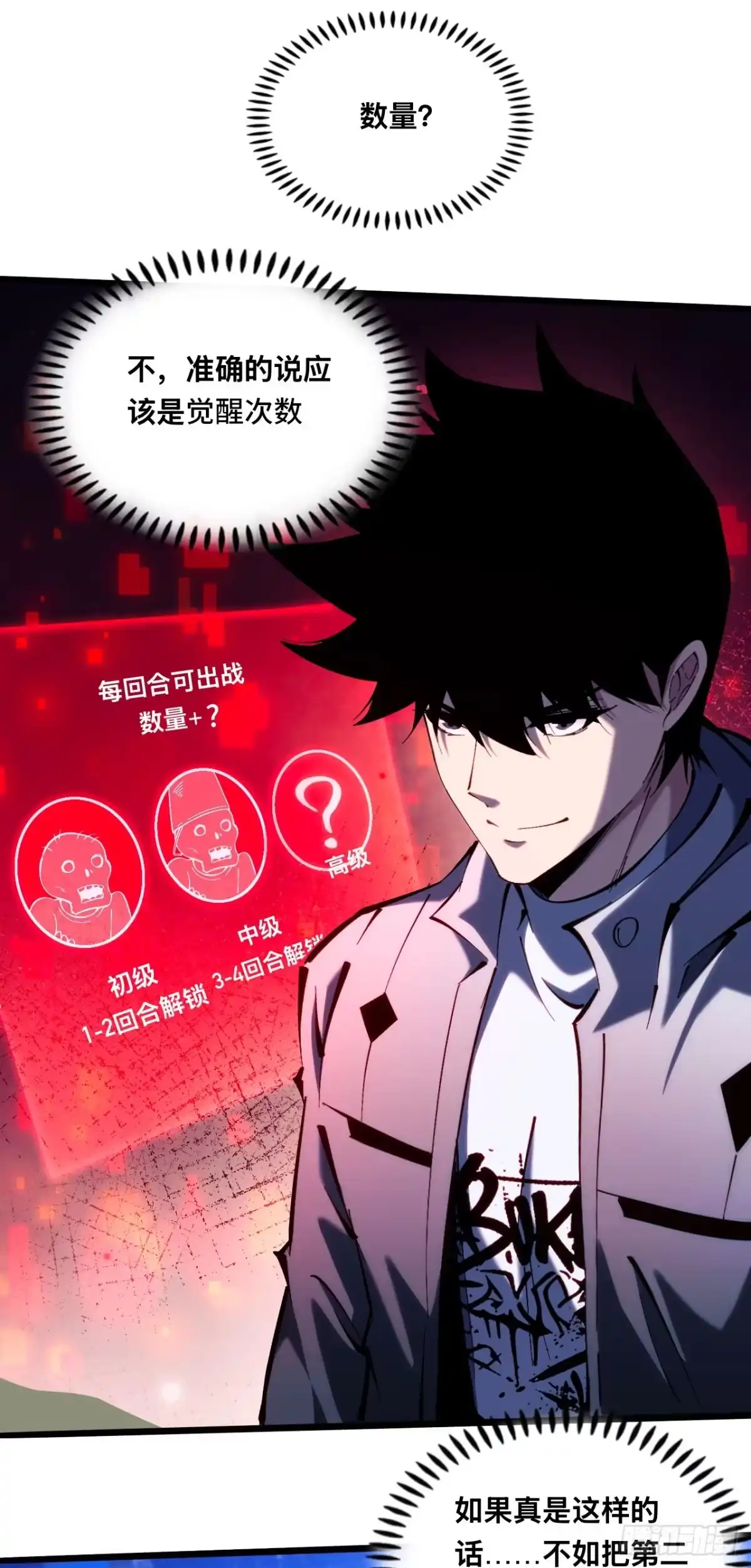 030话：都得听我的！-成为二进制里的神-晔越文化（第13张）