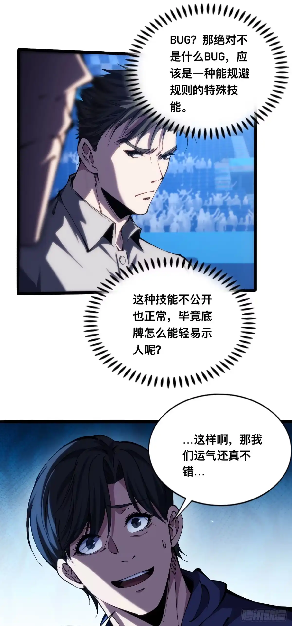 030话：都得听我的！-成为二进制里的神-晔越文化（第5张）