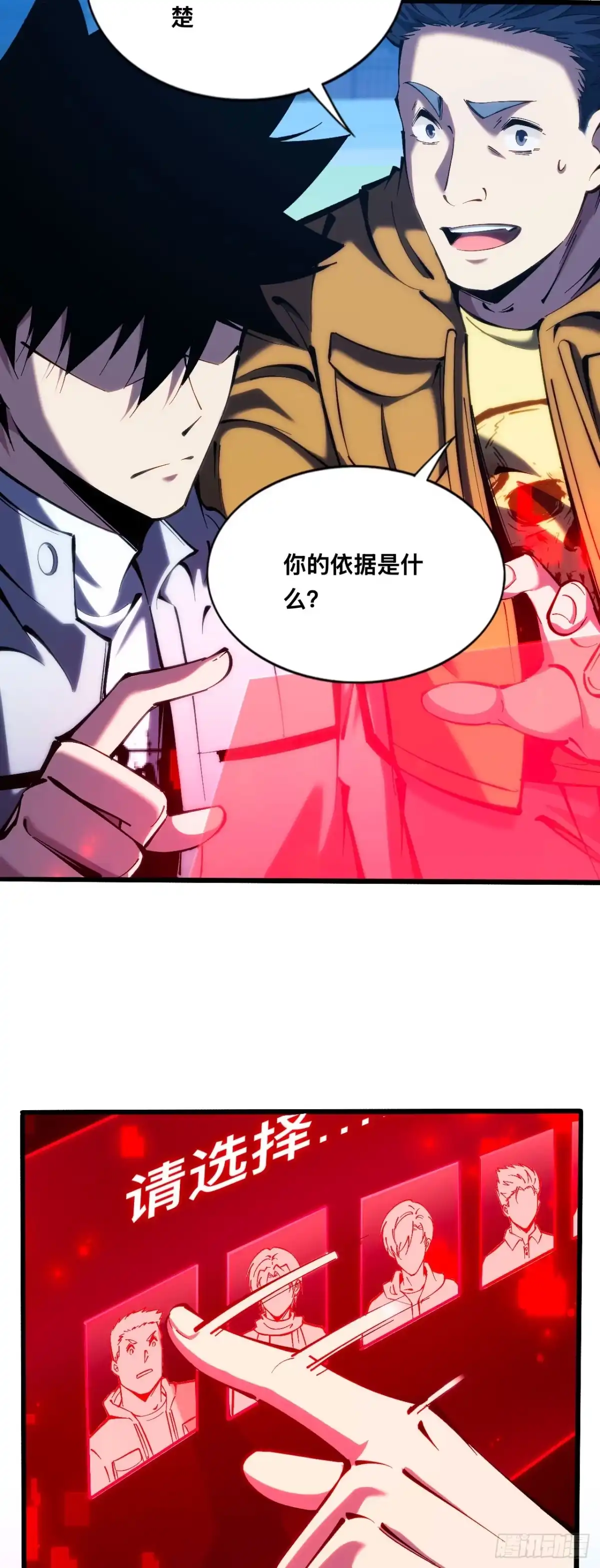 030话：都得听我的！-成为二进制里的神-晔越文化（第23张）
