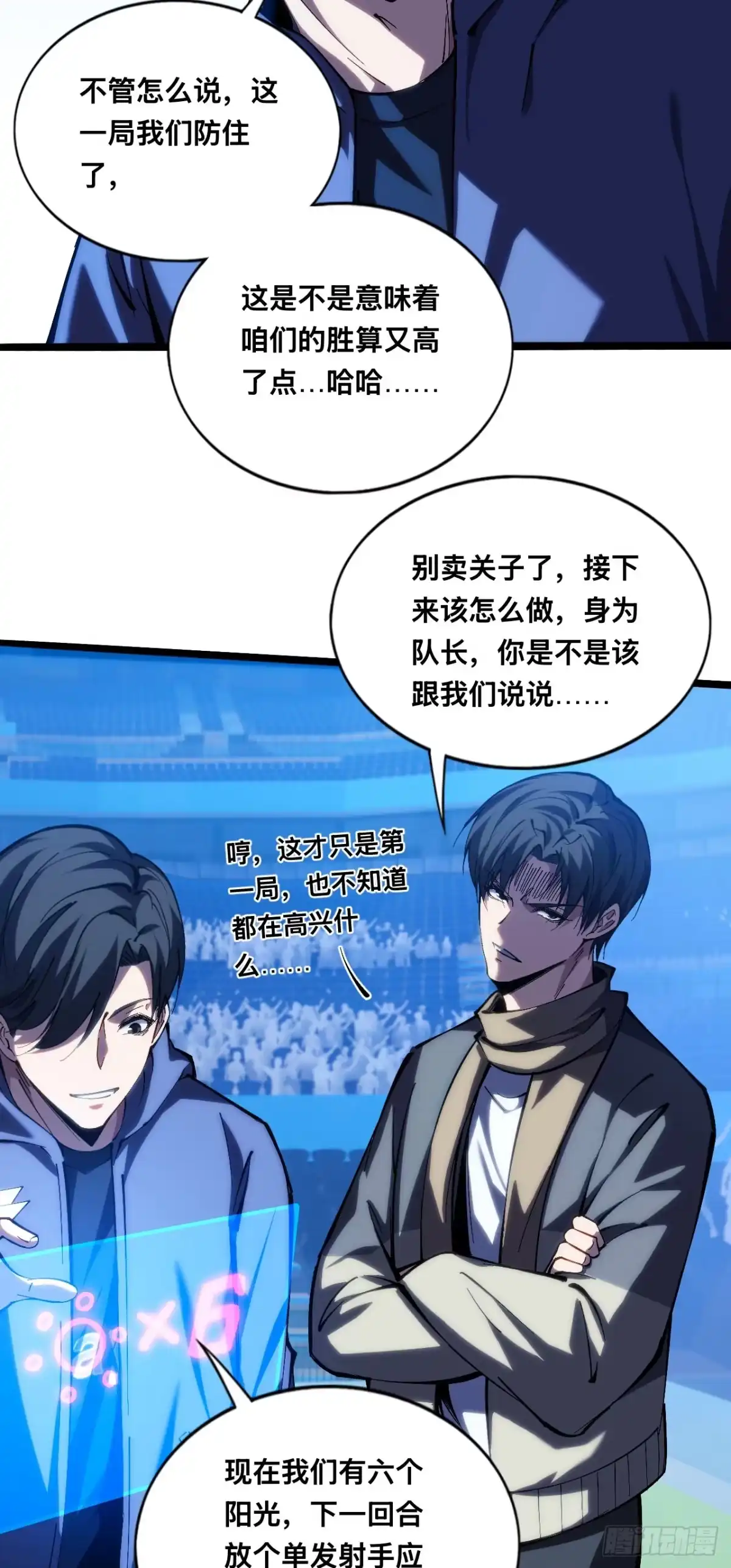 030话：都得听我的！-成为二进制里的神-晔越文化（第6张）