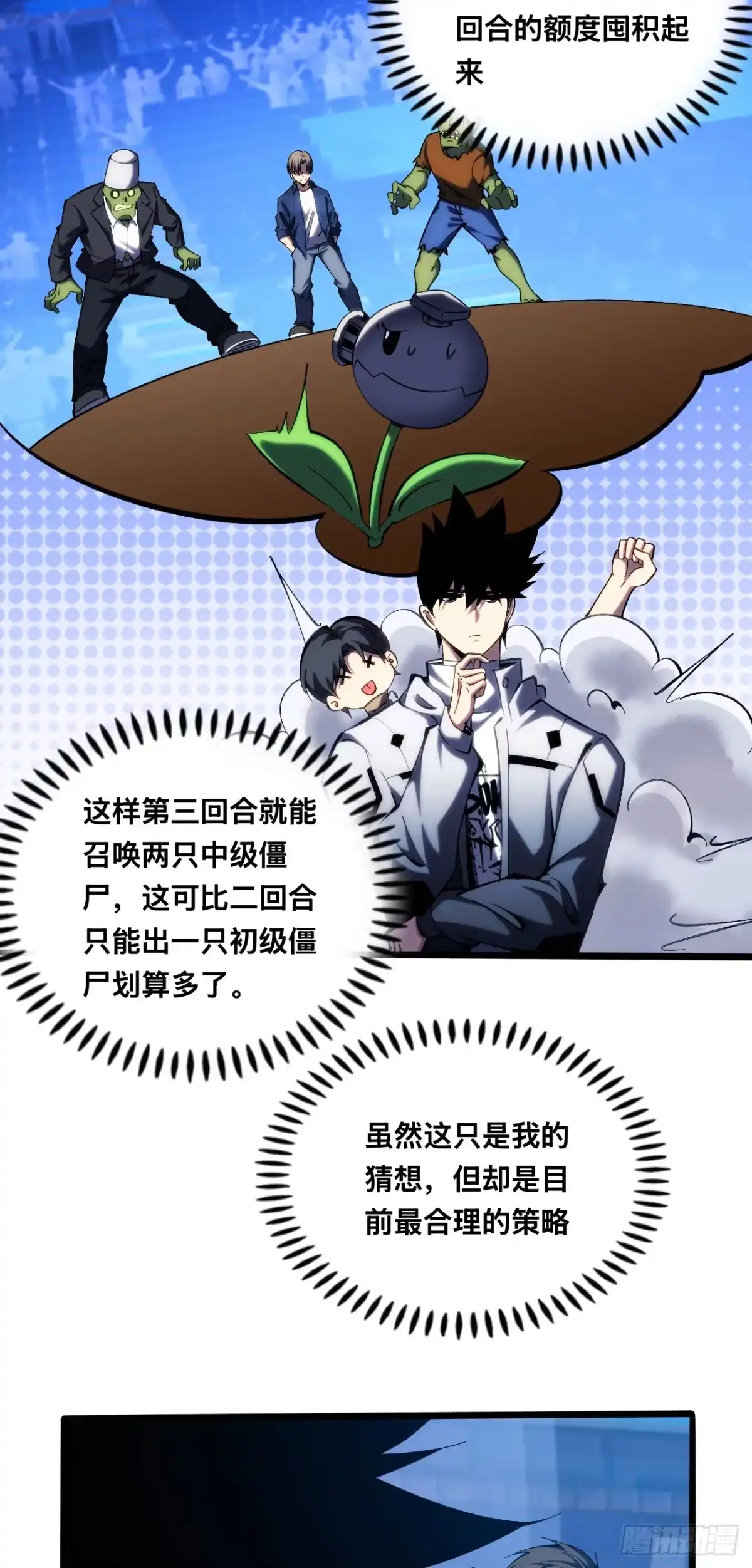 030话：都得听我的！-成为二进制里的神-晔越文化（第14张）