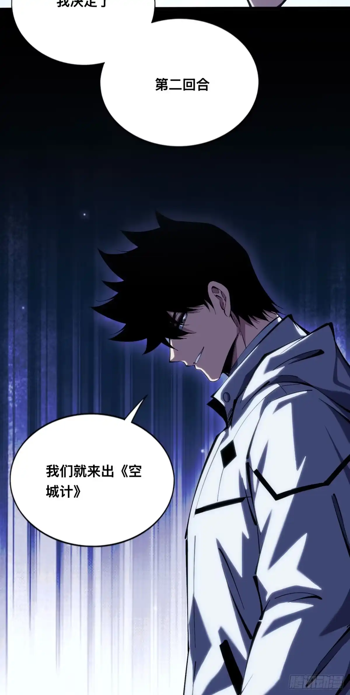 030话：都得听我的！-成为二进制里的神-晔越文化（第19张）
