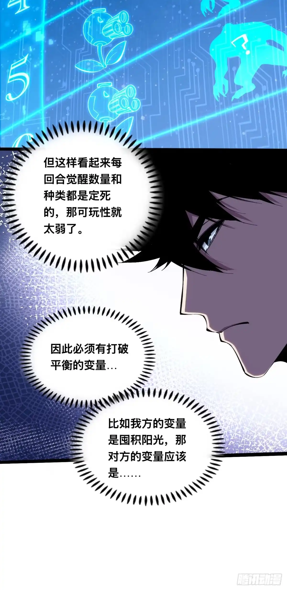 030话：都得听我的！-成为二进制里的神-晔越文化（第12张）