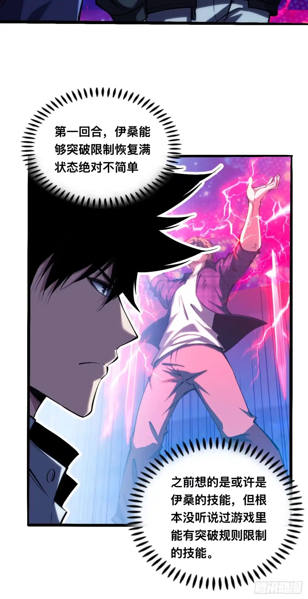 032话：你必须死-成为二进制里的神-晔越文化（第12张）