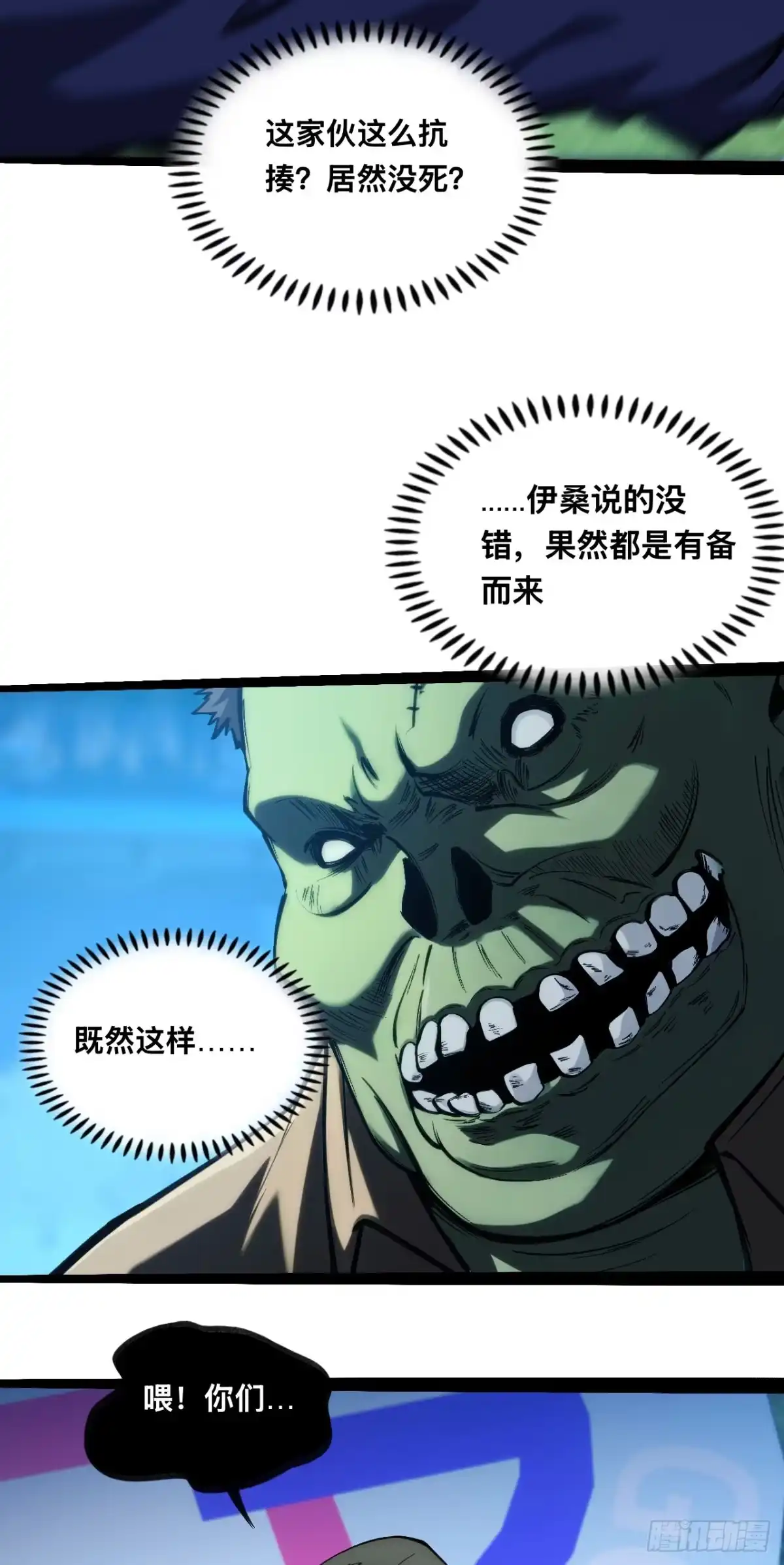033话：为什么不开枪？！-成为二进制里的神-晔越文化（第7张）